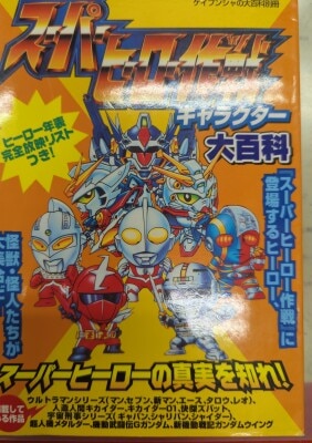 春のコレクション 宇宙刑事シャリバン大百科 ケイブンシャの大百科169 冷たく 絵本一般