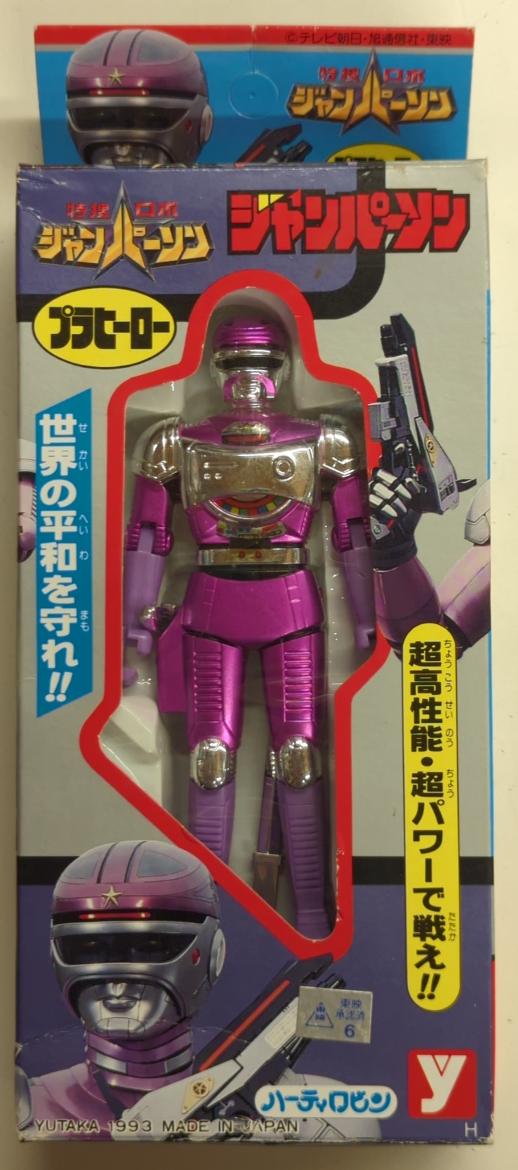 絶対的な信頼 なりきり＋ソフビ 特操武器セット 特操ジャンパーソン 少く 1993 その他