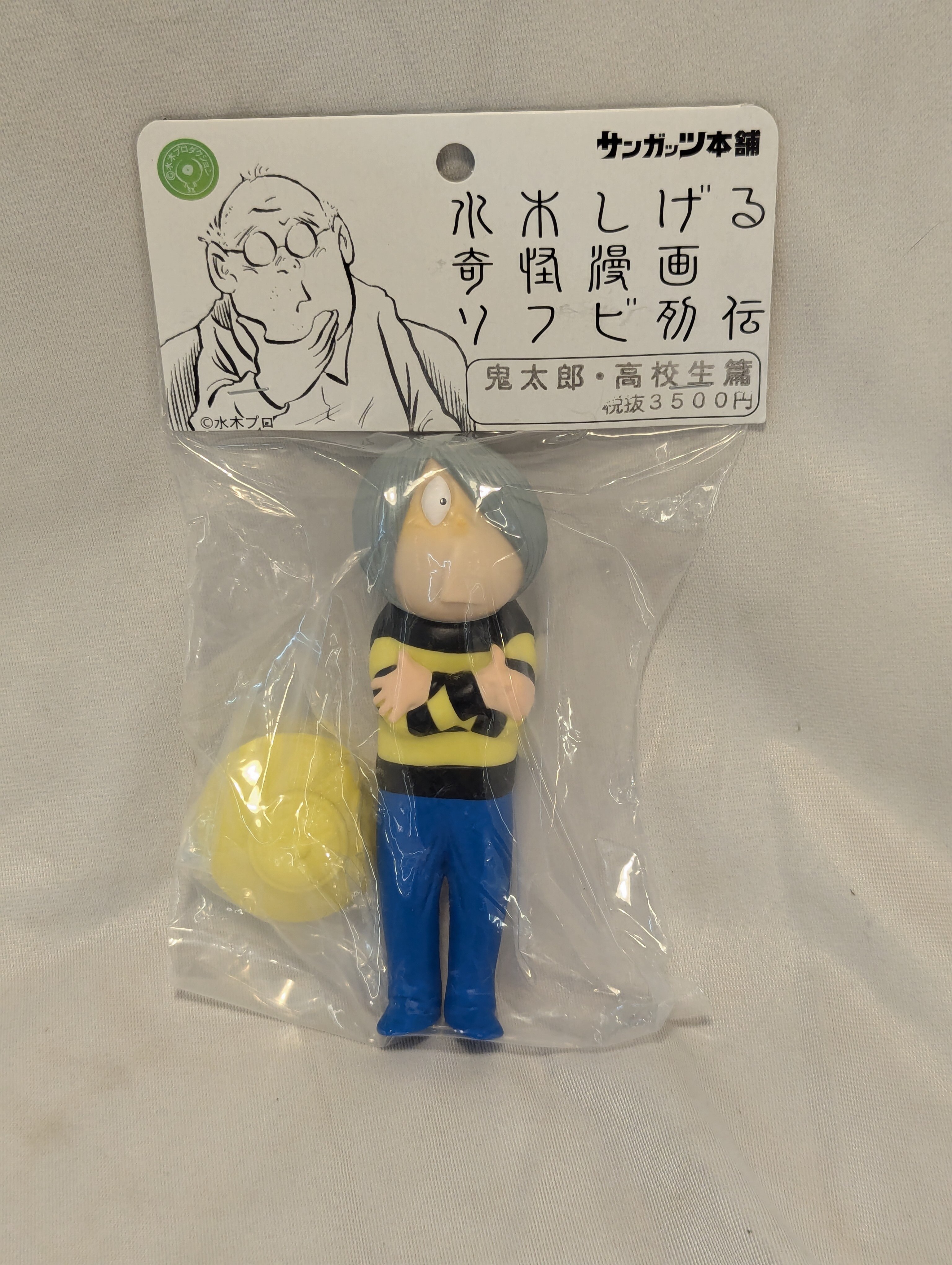 サンガッツ本舗 水木しげる奇怪漫画ソフビ列伝 鬼太郎・高校生編 WF2024夏限定 | まんだらけ Mandarake