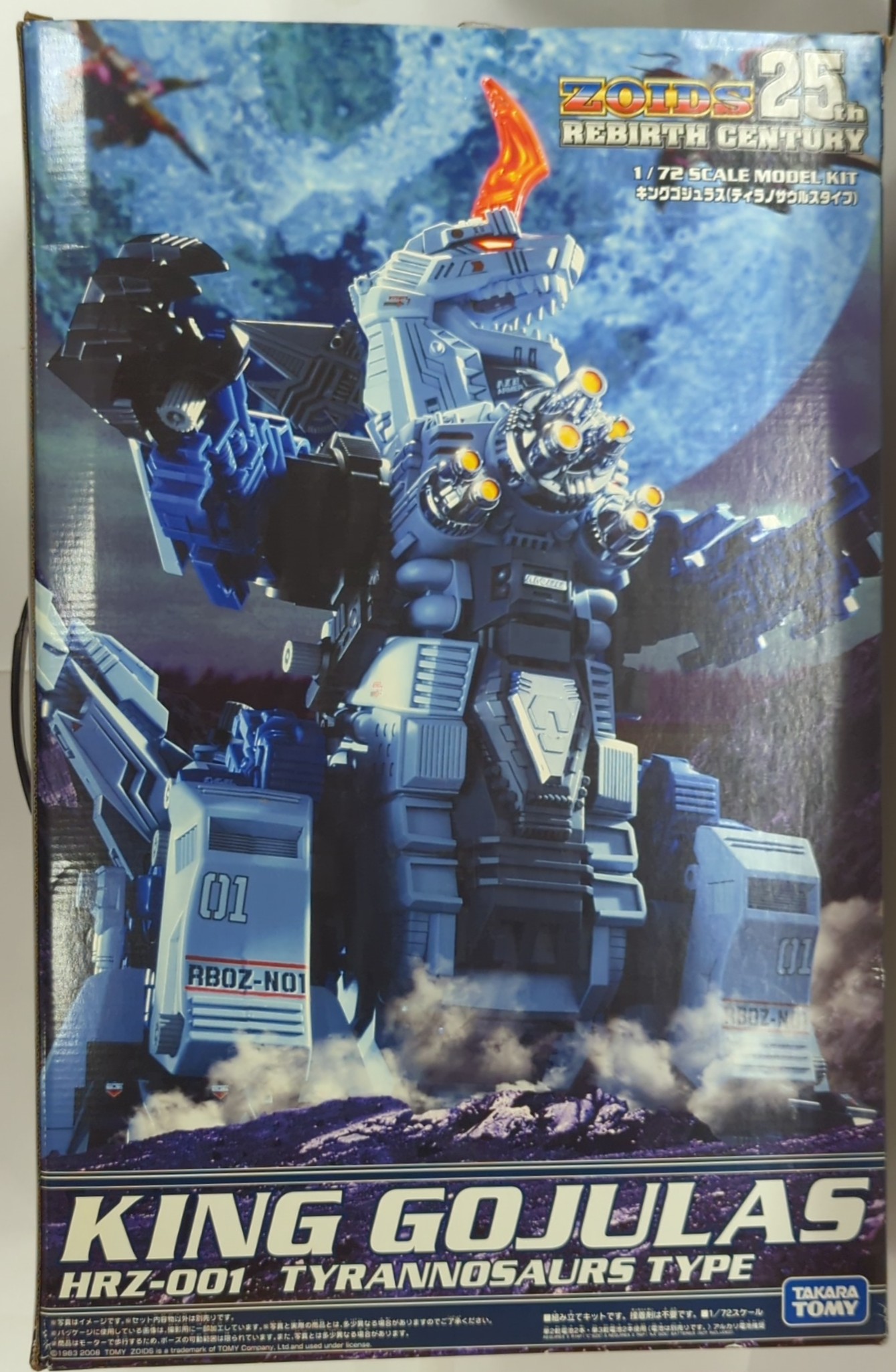 タカラトミー 25th REBIRTH CENTURY キングゴジュラス(ティラノサウルスタイプ) HRZ001 | まんだらけ Mandarake