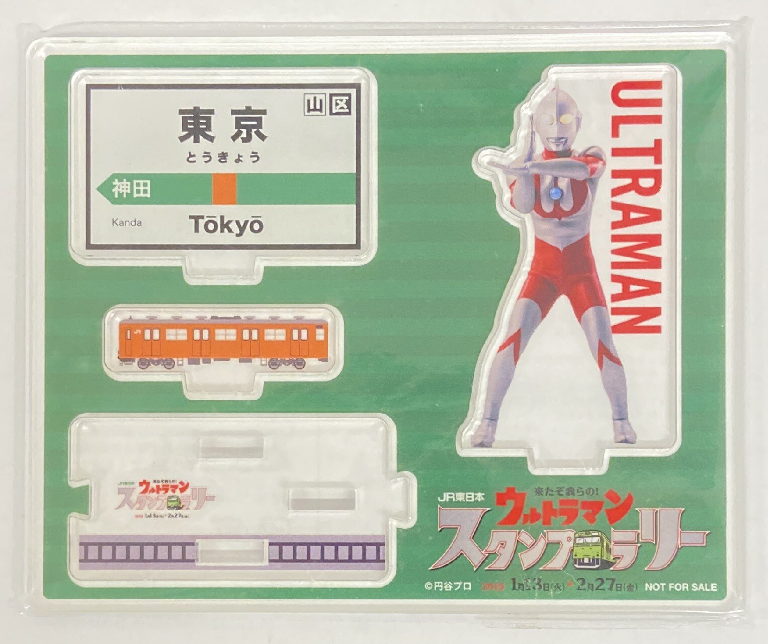 JR東日本 オリジナルアクリルスタンド ウルトラマンスタンプラリー2015 ウルトラマン/東京 | まんだらけ Mandarake