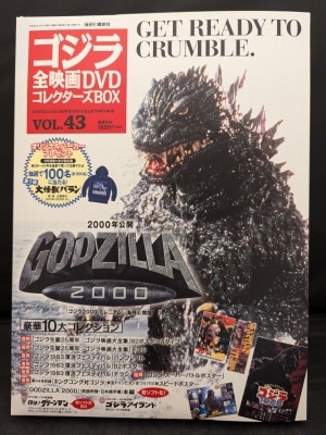 特撮DVD GODZILLA2000/ゴジラ全映画DVDコレクターズBOX 43
