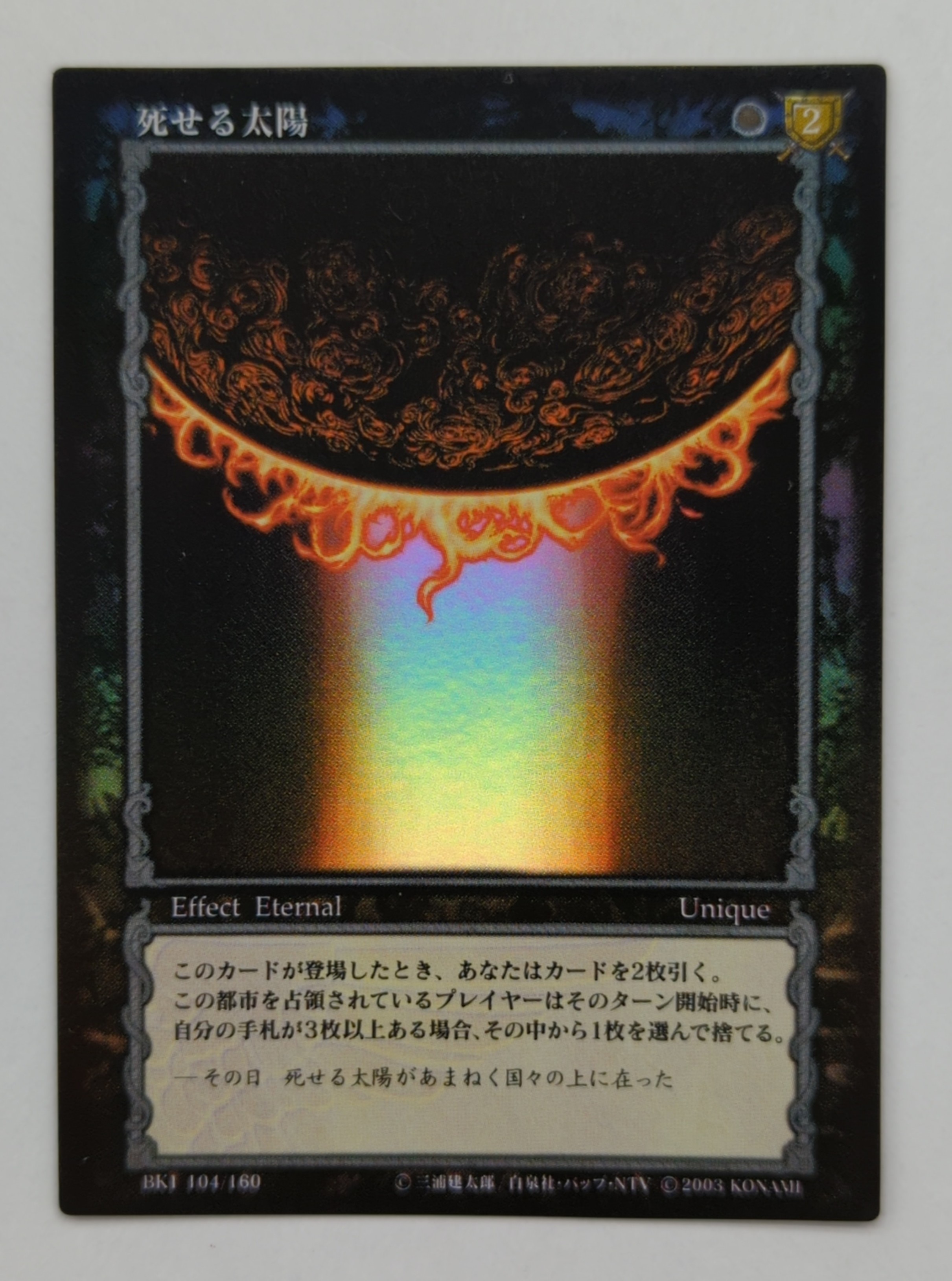 【一部予約！】 KONAMI 死 104/160 BK1 ベルセルクトレーディングカードゲーム その他