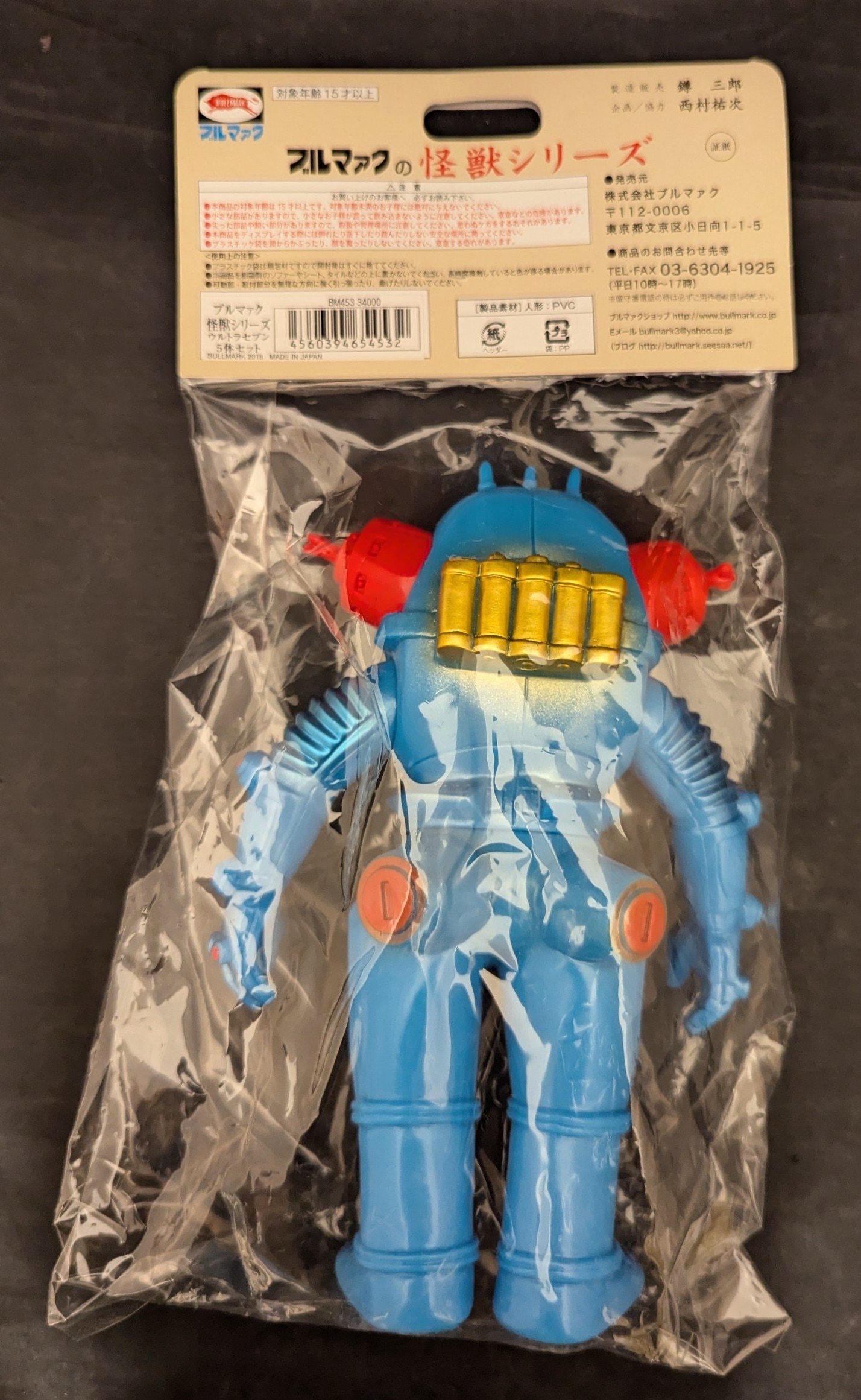 ブルマァク 復刻版怪獣シリーズ 帰ってきたウルトラマン