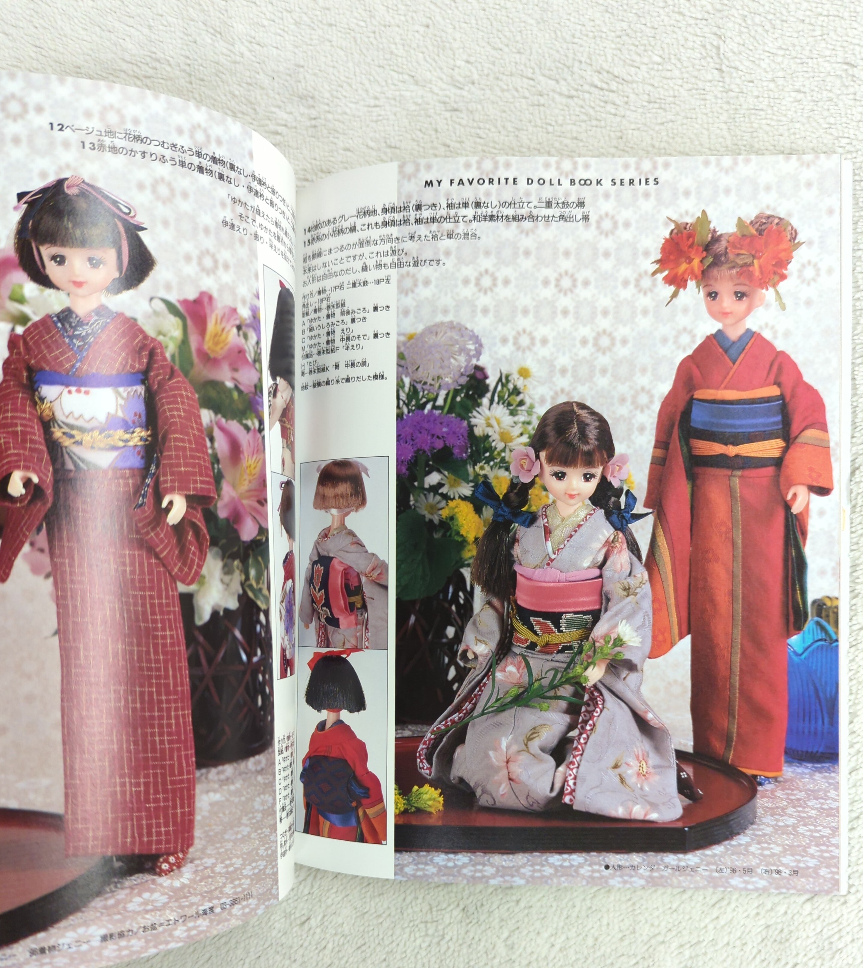 古本 ジェニードール服レシピ本3冊セット 絶版・レア】わたしのドール
