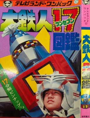 Yahoo!オークション -「テレビランドわんぱっく」(本、雑誌) の