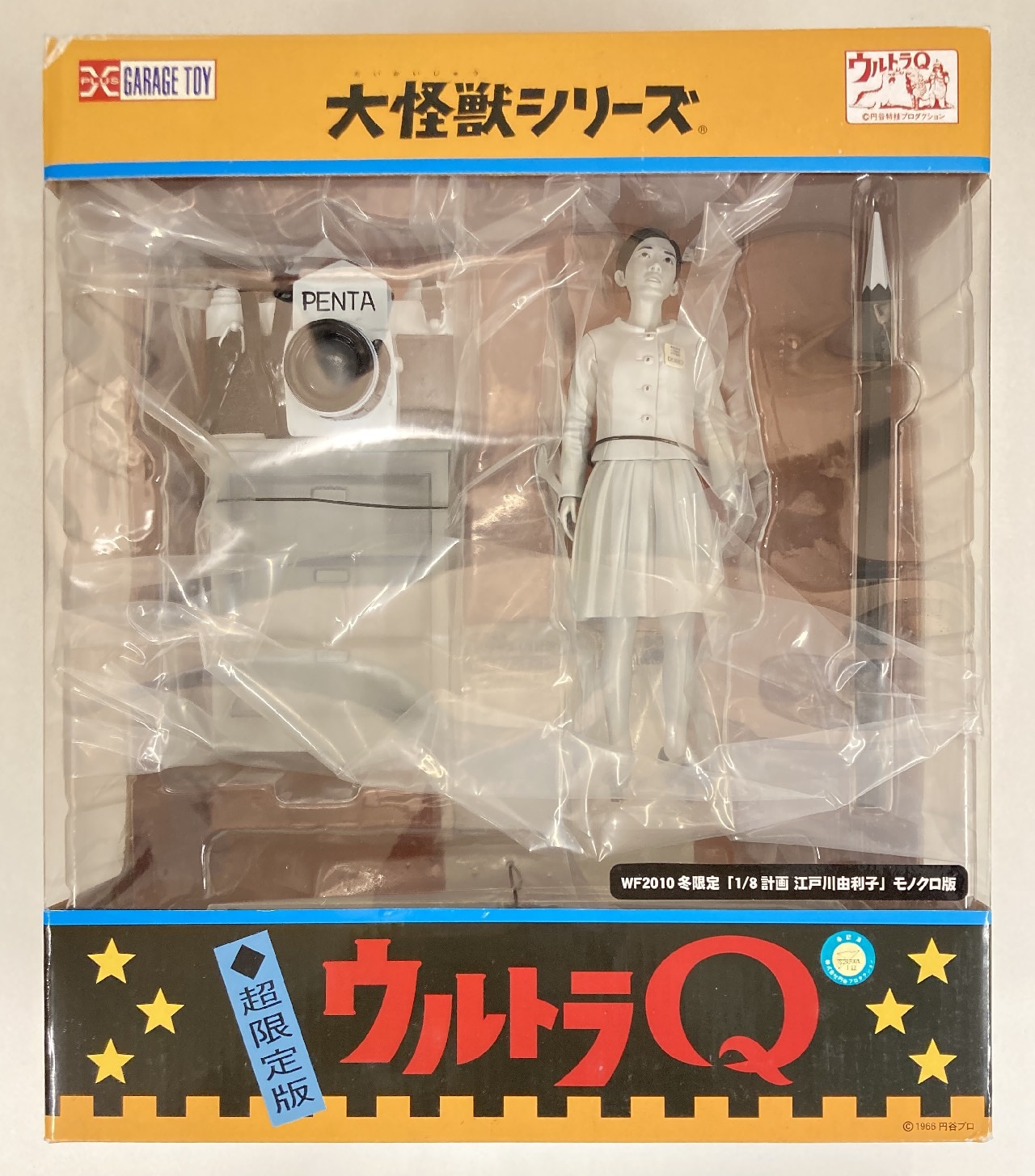 エクスプラス 大怪獣シリーズ 1/8計画 江戸川由利子 モノクロ版 WF2010冬限定 | まんだらけ Mandarake