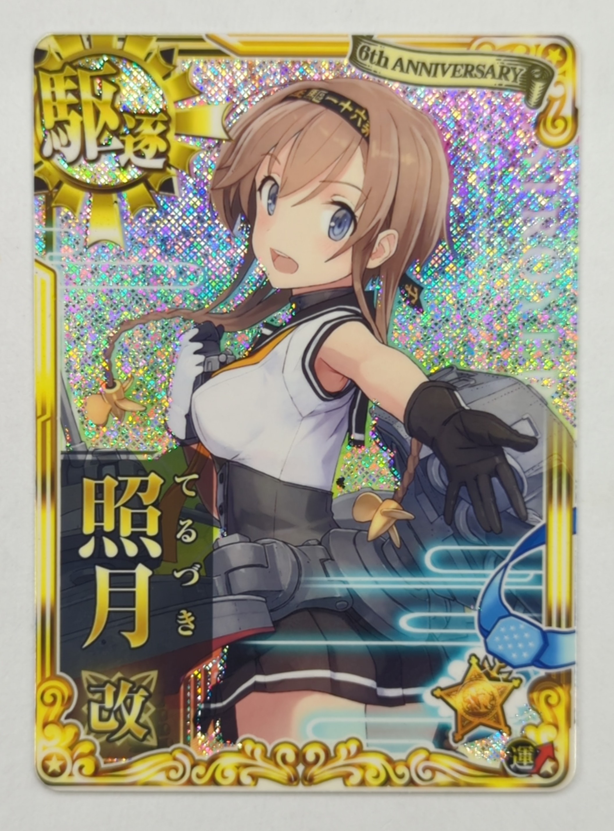 艦これ アーケード 照月 吸い取っ 改