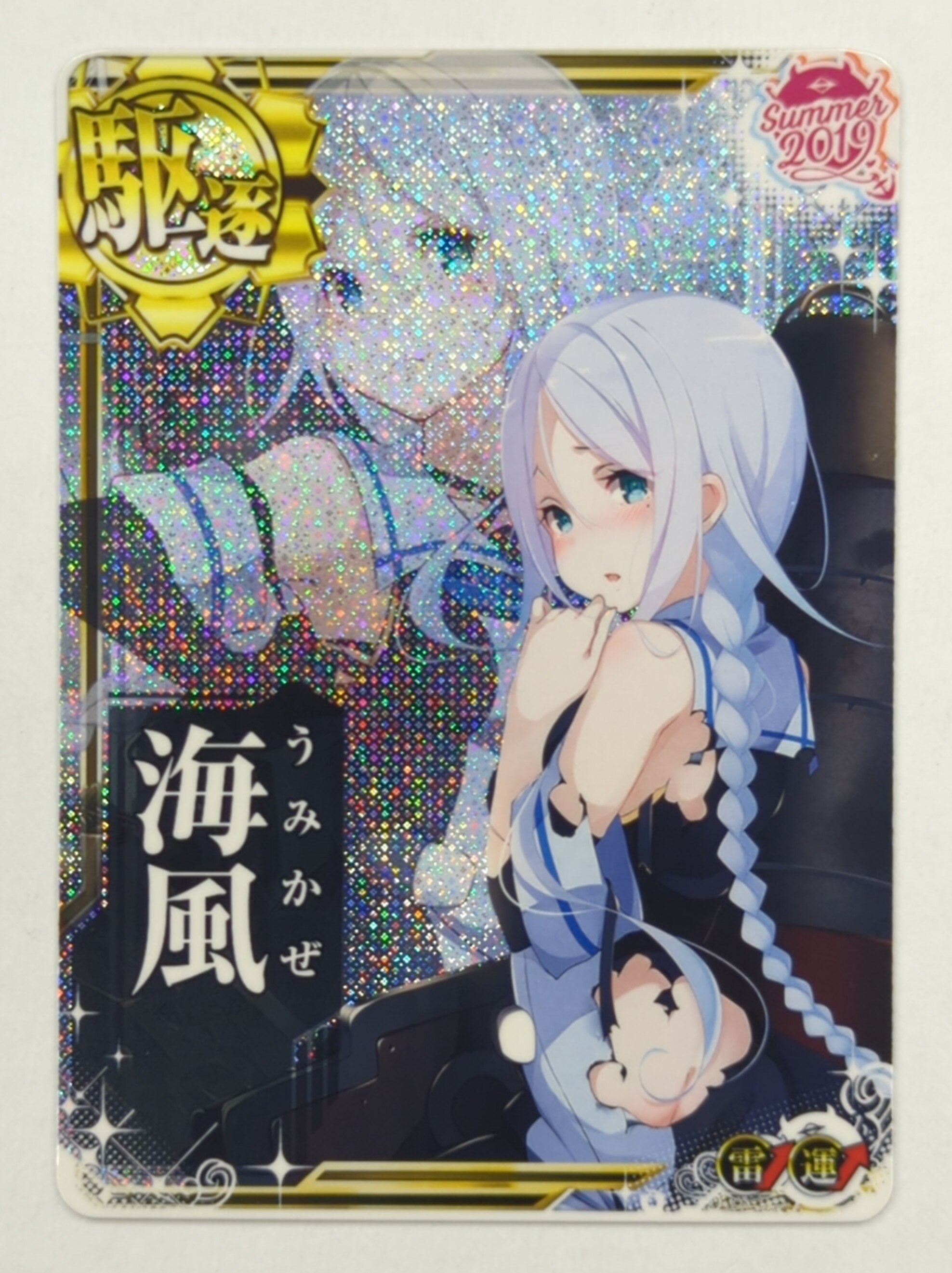 SEGA 艦これアーケード 海風（中破ホロ） 駆逐 | まんだらけ Mandarake