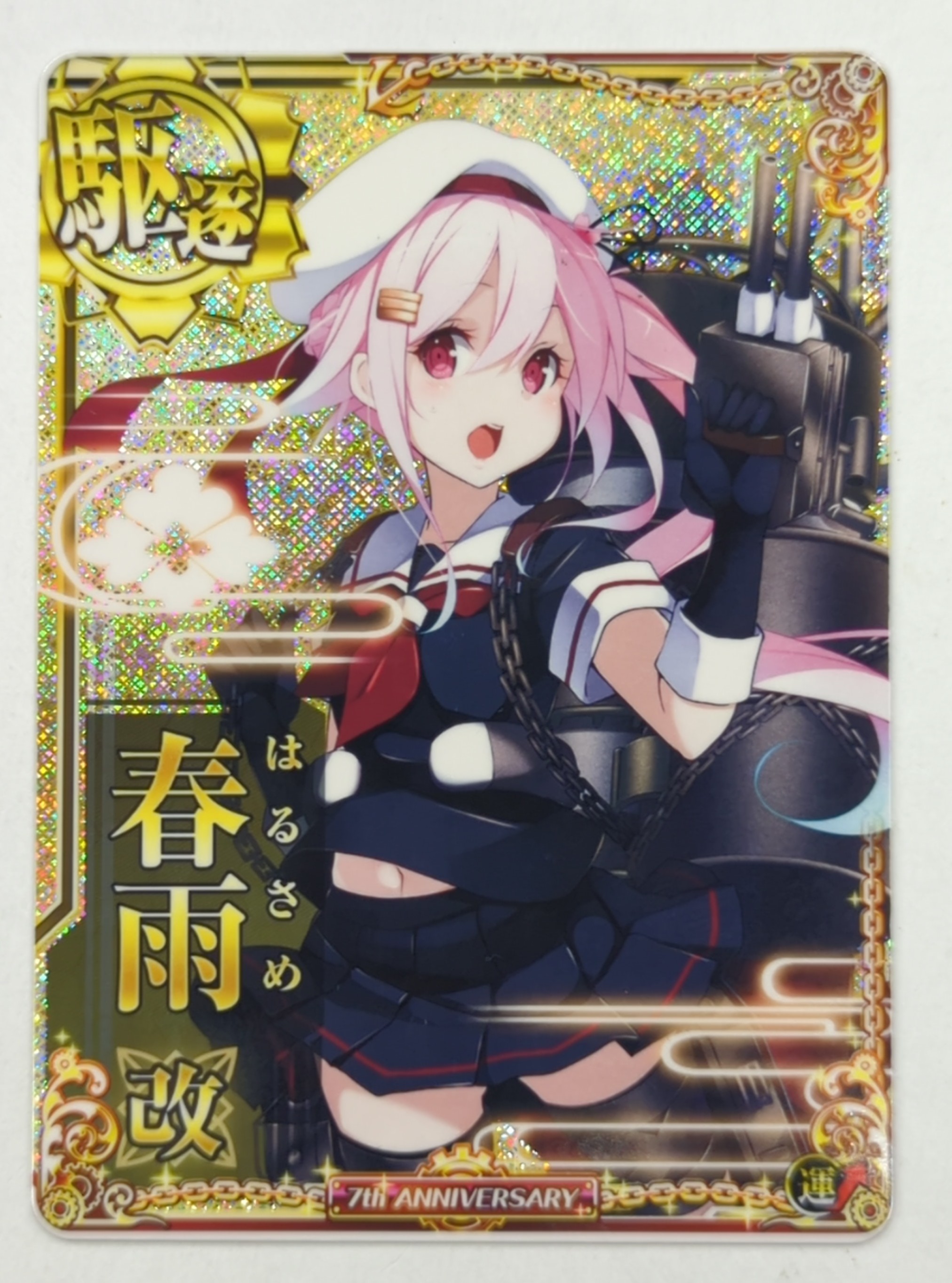 SEGA 艦これアーケード 春雨改【新規絵柄】（ホロ改） 駆逐 | まんだらけ Mandarake