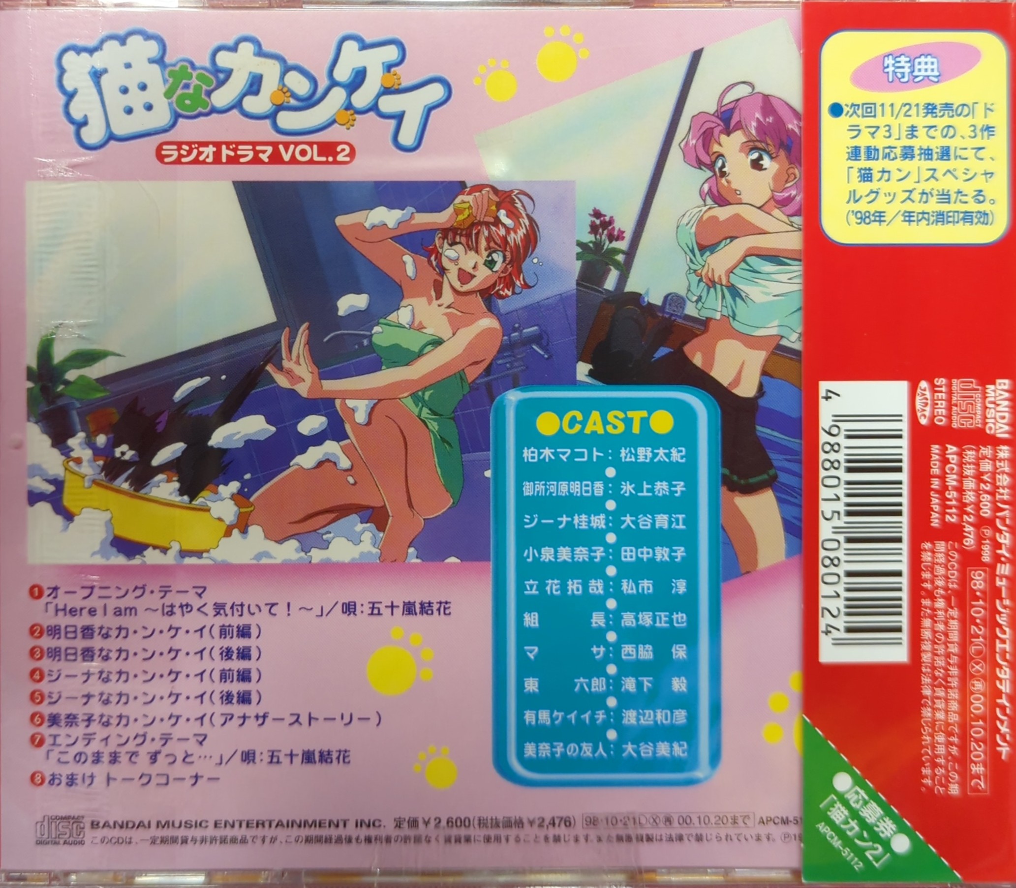 Amazon.co.jp: 猫なカンケイ(3)ラジオドラマCD : おもちゃ