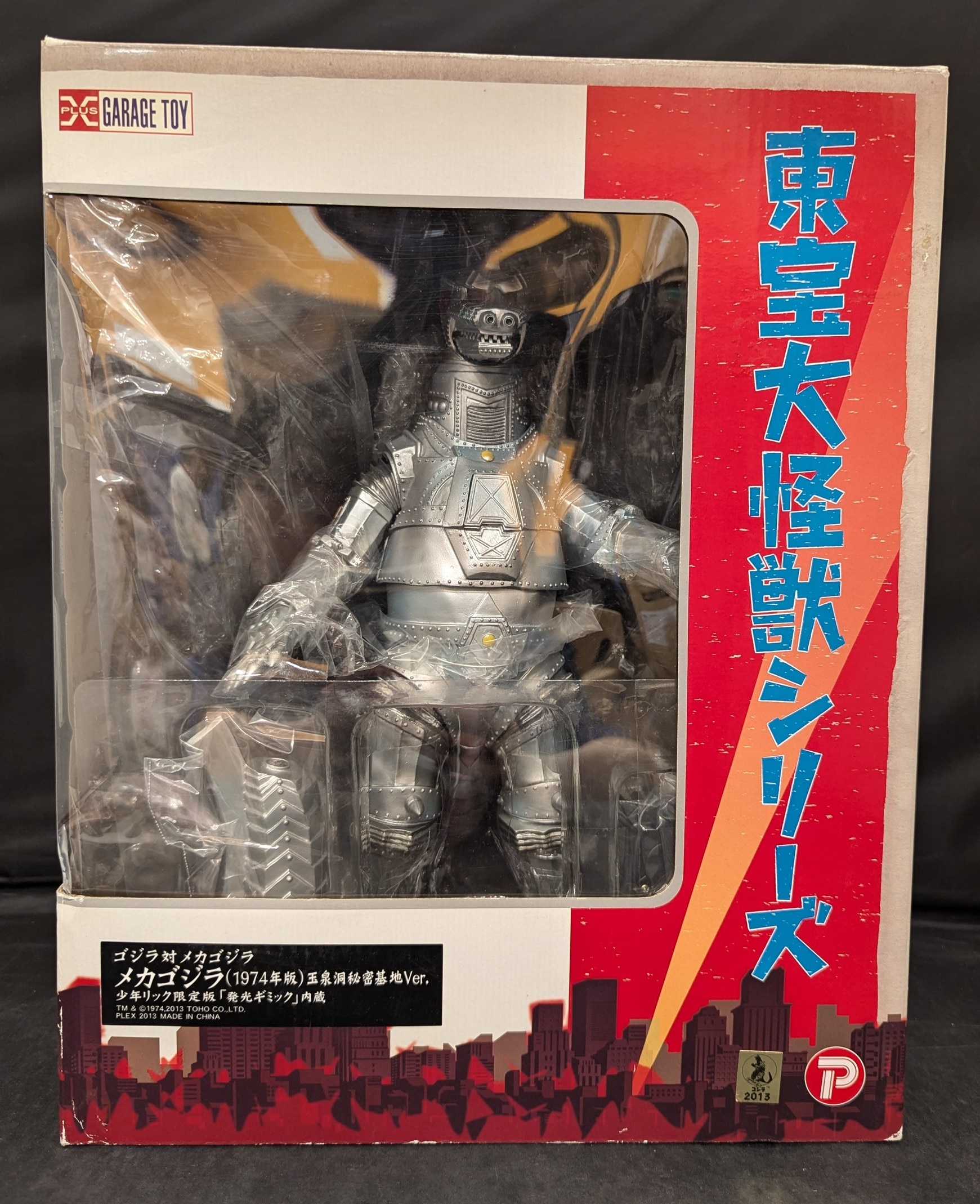 新品正規品  東宝大怪獣シリーズ メカゴジラ1974 玉泉洞秘密基地ver 少年 特撮
