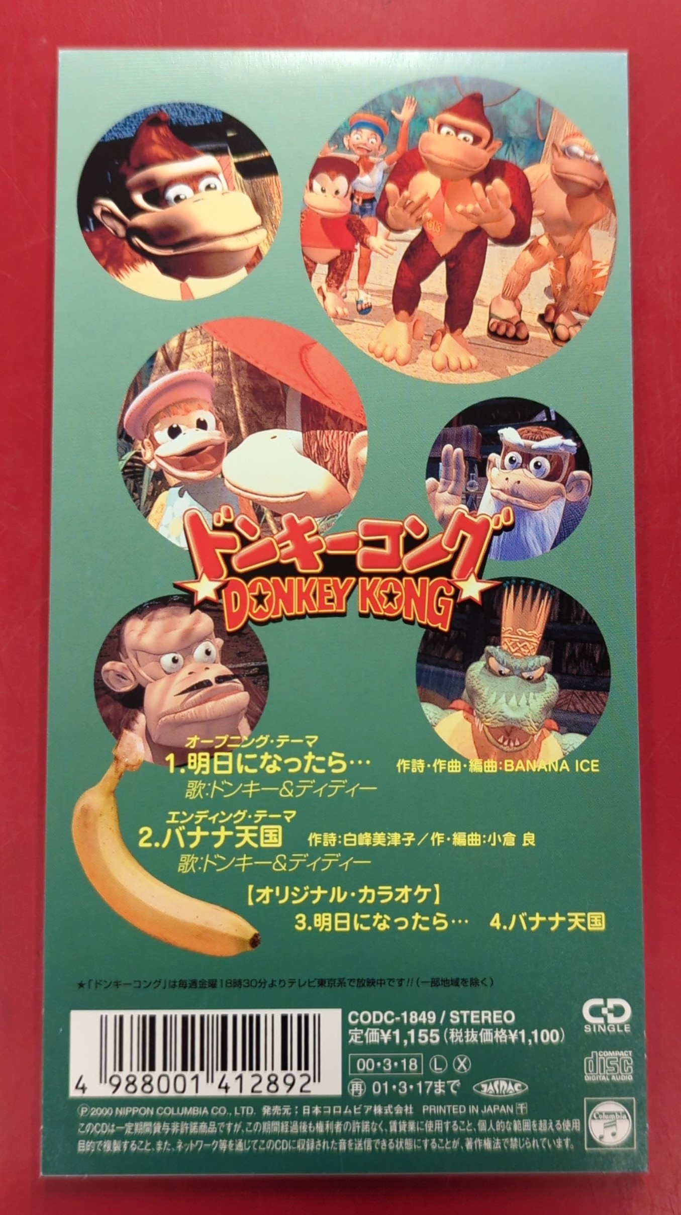 アニメドンキーコング☆明日になったら…&バナナ天国☆8cmCD