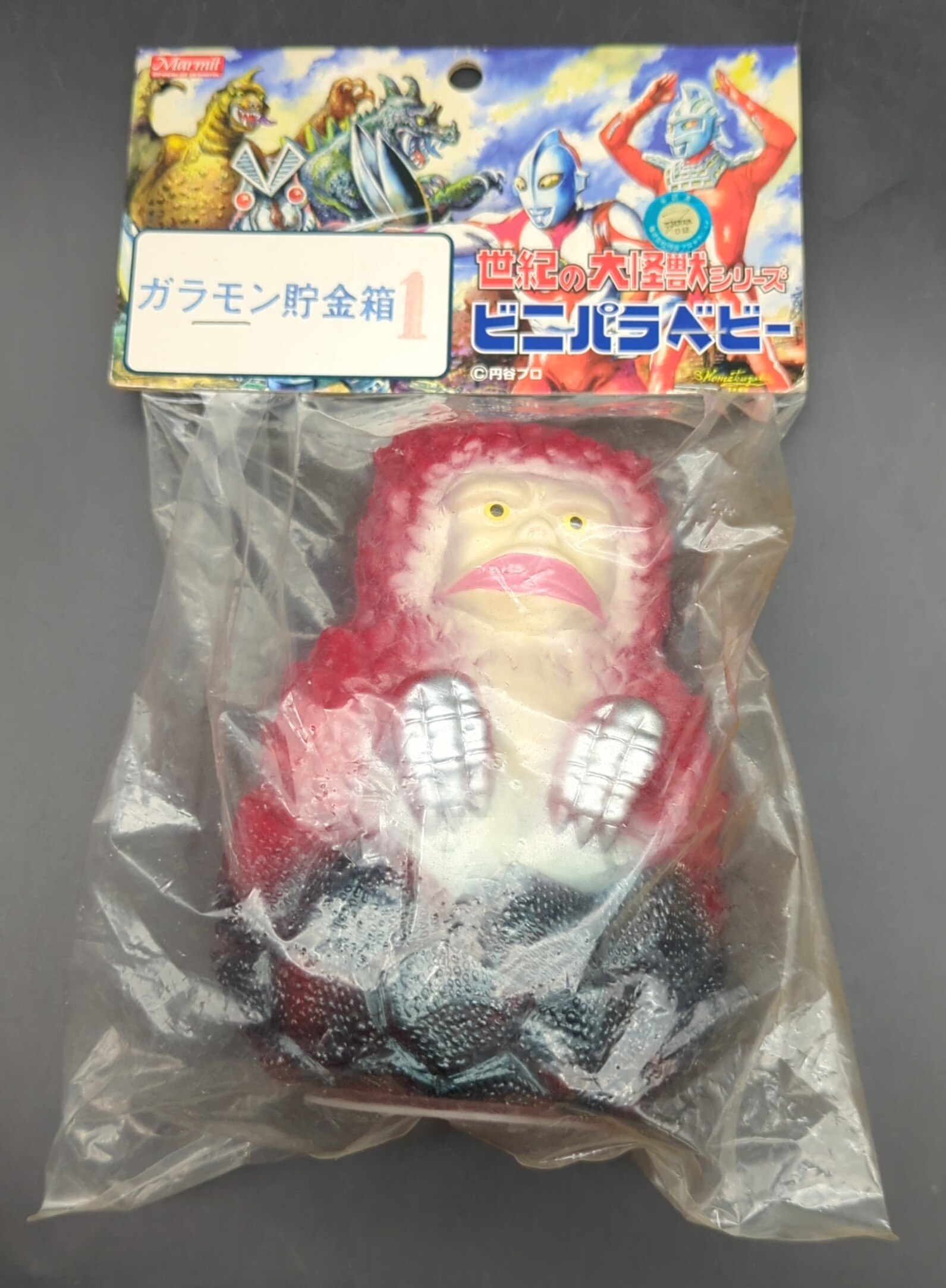 マーミット 世紀の大怪獣シリーズ/ビニパラベビー ガラモン貯金箱1期 