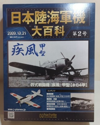 レビュー高評価商品 日本陸海軍機大百科、第169号(送料込み) （日本陸海軍機大百科 