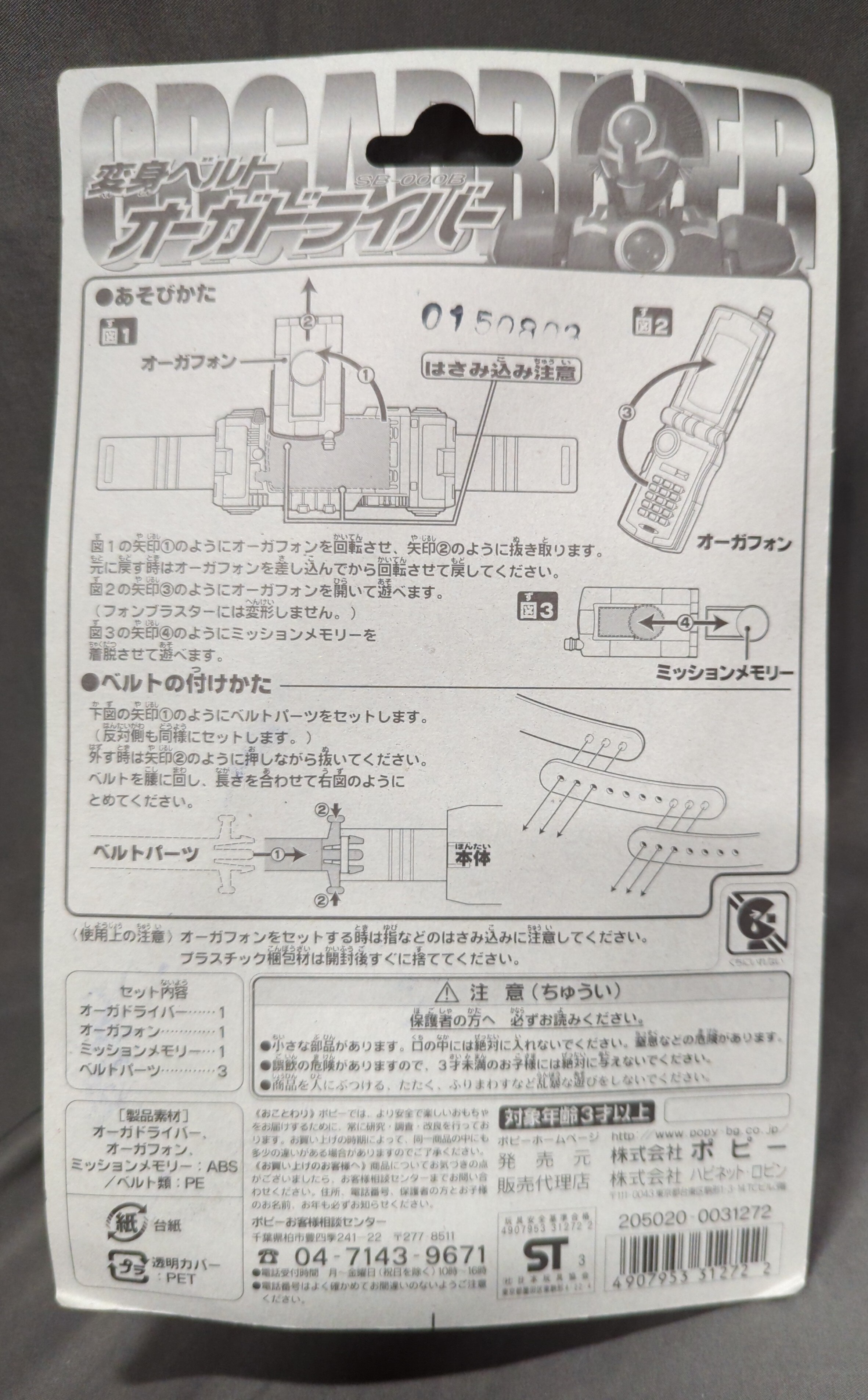 ポピー/ハピネットロビン 劇場限定版 仮面ライダーファイズ 変身 ポピー/ハピネットロビン 劇場限定版 仮面ライダーファイズ 変身