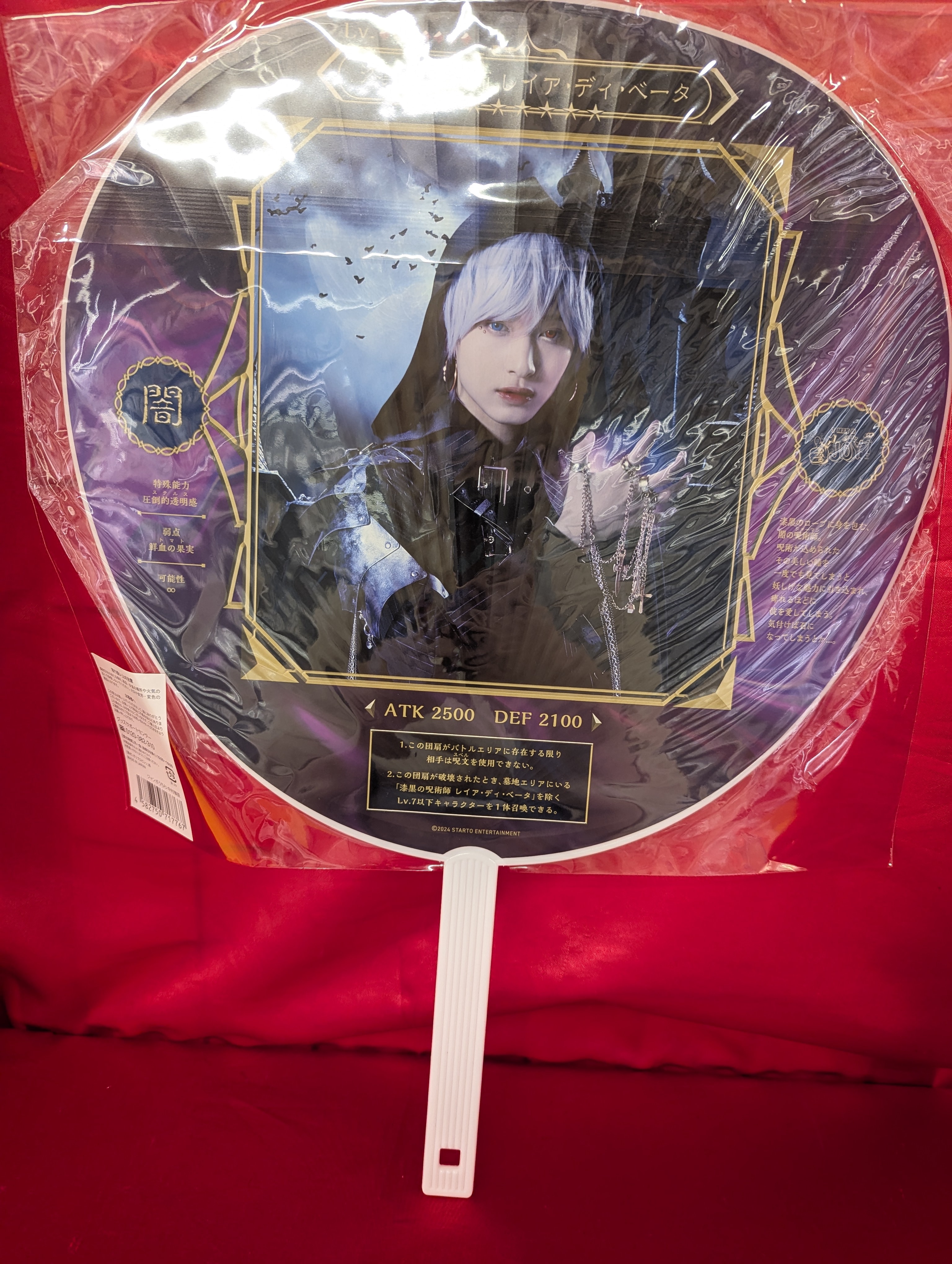7MEN侍 24年and JOY! 中村嶺亜 うちわ | まんだらけ Mandarake