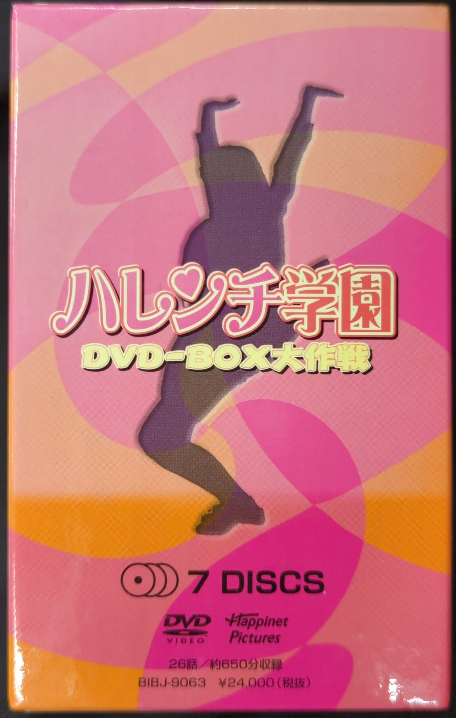 DVD ハレンチ学園 DVD-BOX大作戦(実写版)｜日本