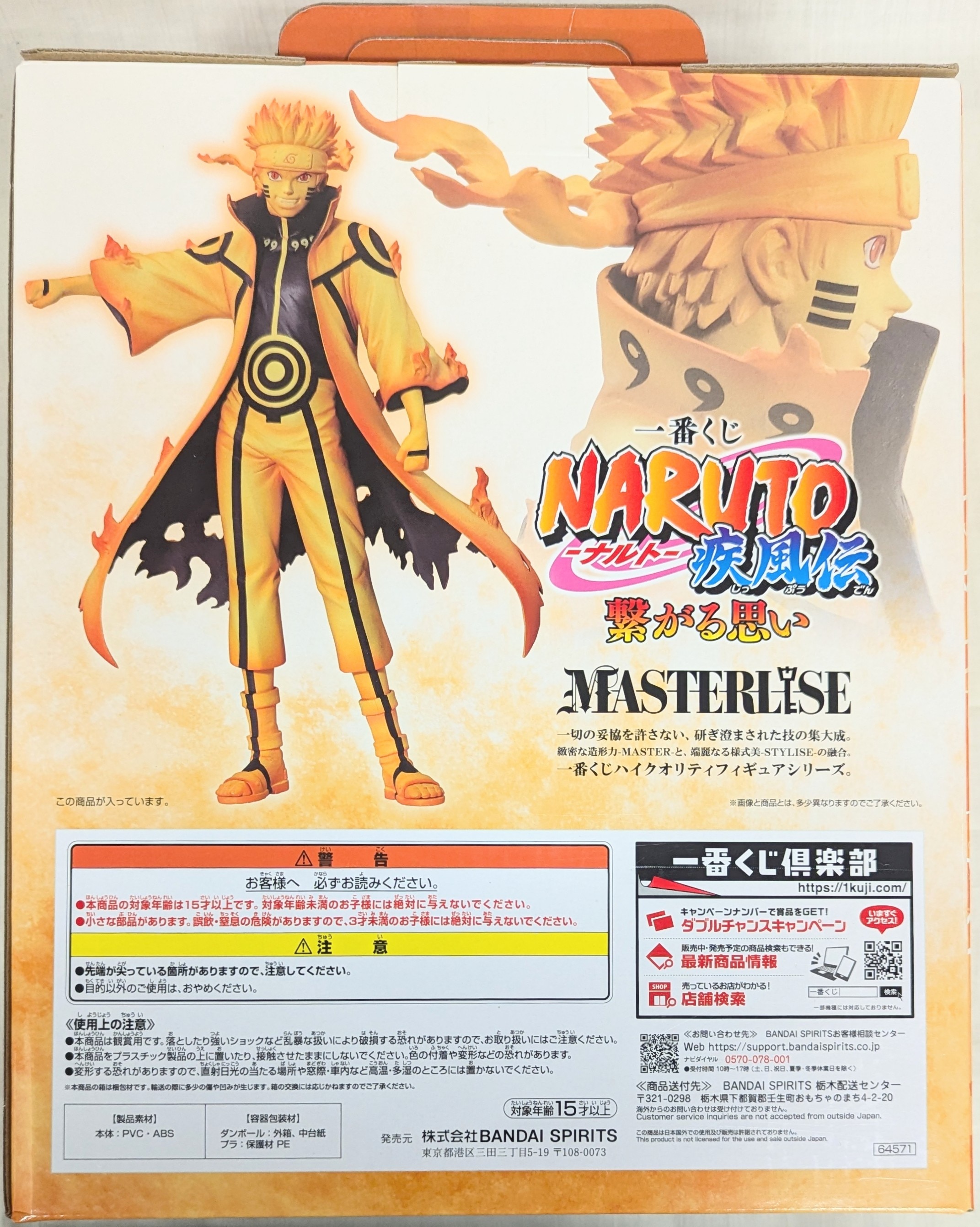 BANDAI SPIRITS 一番くじ NARUTO-ナルト- 疾風伝 繋がる思い【D賞 うずまきナルト(九喇嘛リンクモード)  MASTERLISE/UZUMAKI NARUTO】 | まんだらけ Mandarake