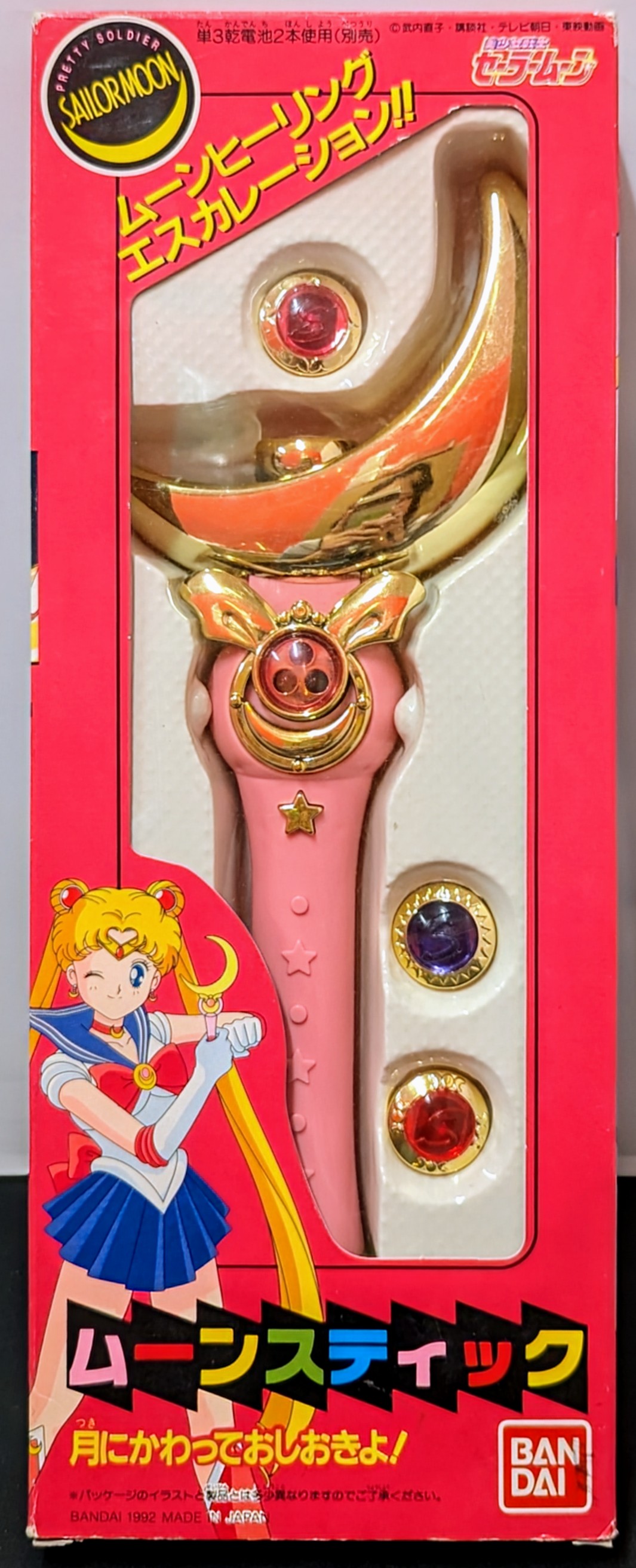 バンダイ セーラームーン(無印) ムーンスティック 初版 | まんだらけ Mandarake
