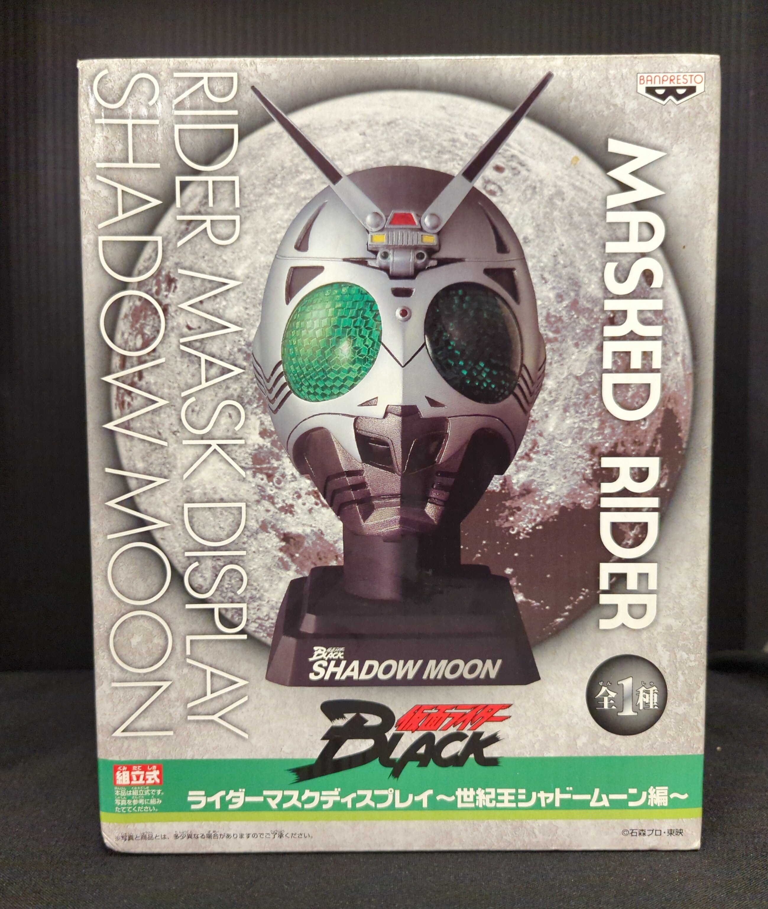 仮面ライダーBLACK ライダーマスクディスプレイ～世紀王シャドー