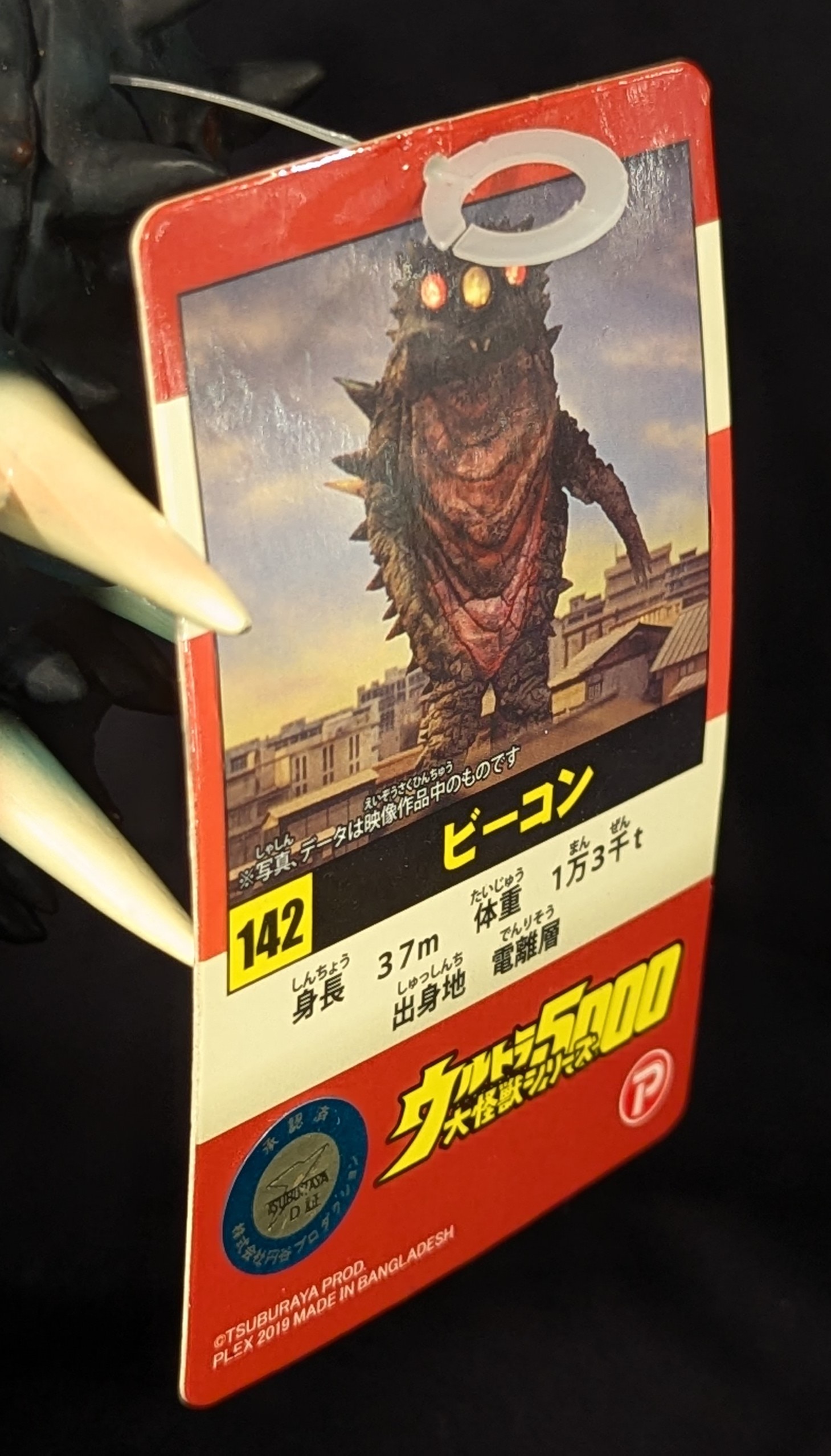 大怪獣シリーズ5000 電波怪獣ビーコン エクスプラス