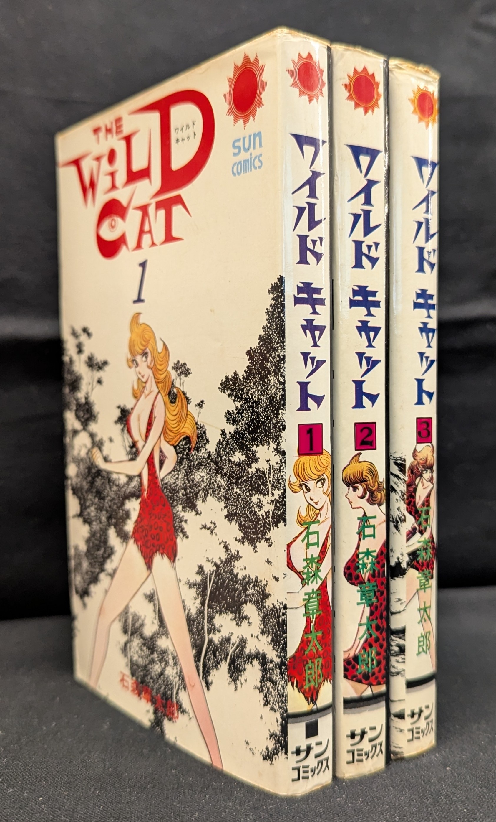 品質保証 朝日ソノラマ サンコミックス 石森章太郎 ワイルドキャット全3巻 全巻セット