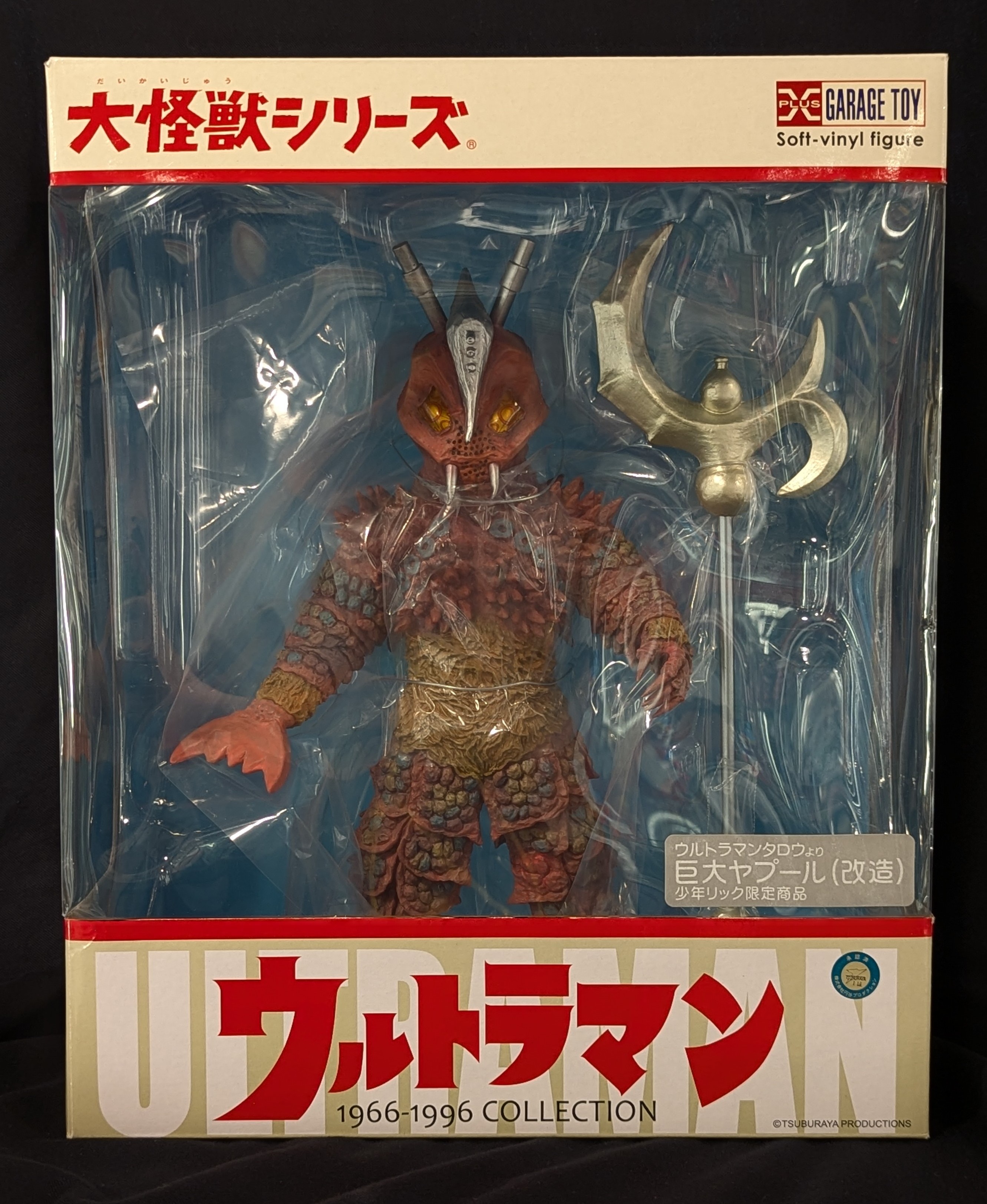 大怪獣シリーズ 巨大ヤプール(改造) 完成品フィギュア (少年