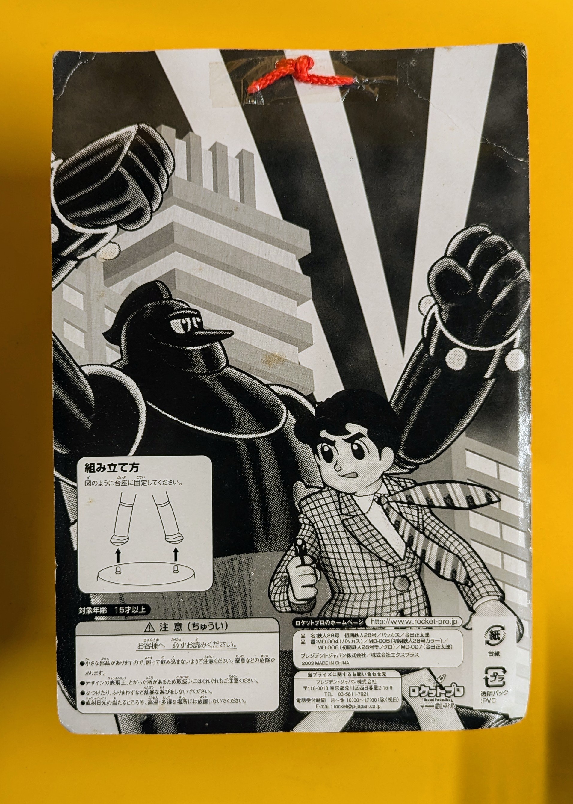 ロケットプロ 鉄人28号ミドルフィギュアMDシリーズ2 バッカス