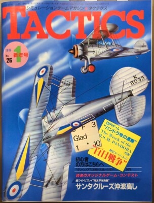 コマンドマガジン7号（米国版、訳無）シュミレーションゲーム