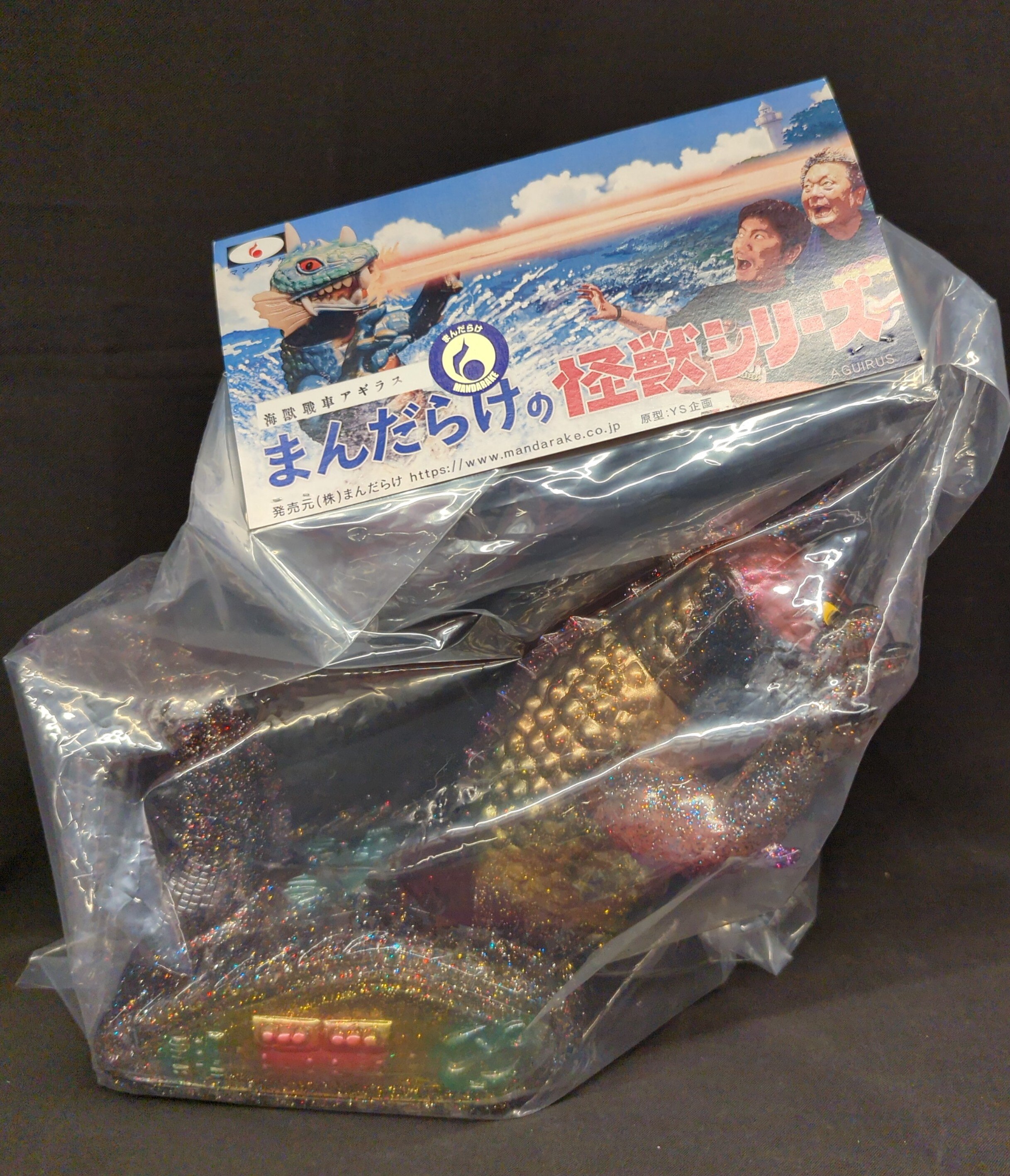 MANDARAKE まんだらけの怪獣シリーズ YS企画 海獣戦車アギラス クリアラメ成型 | まんだらけ Mandarake