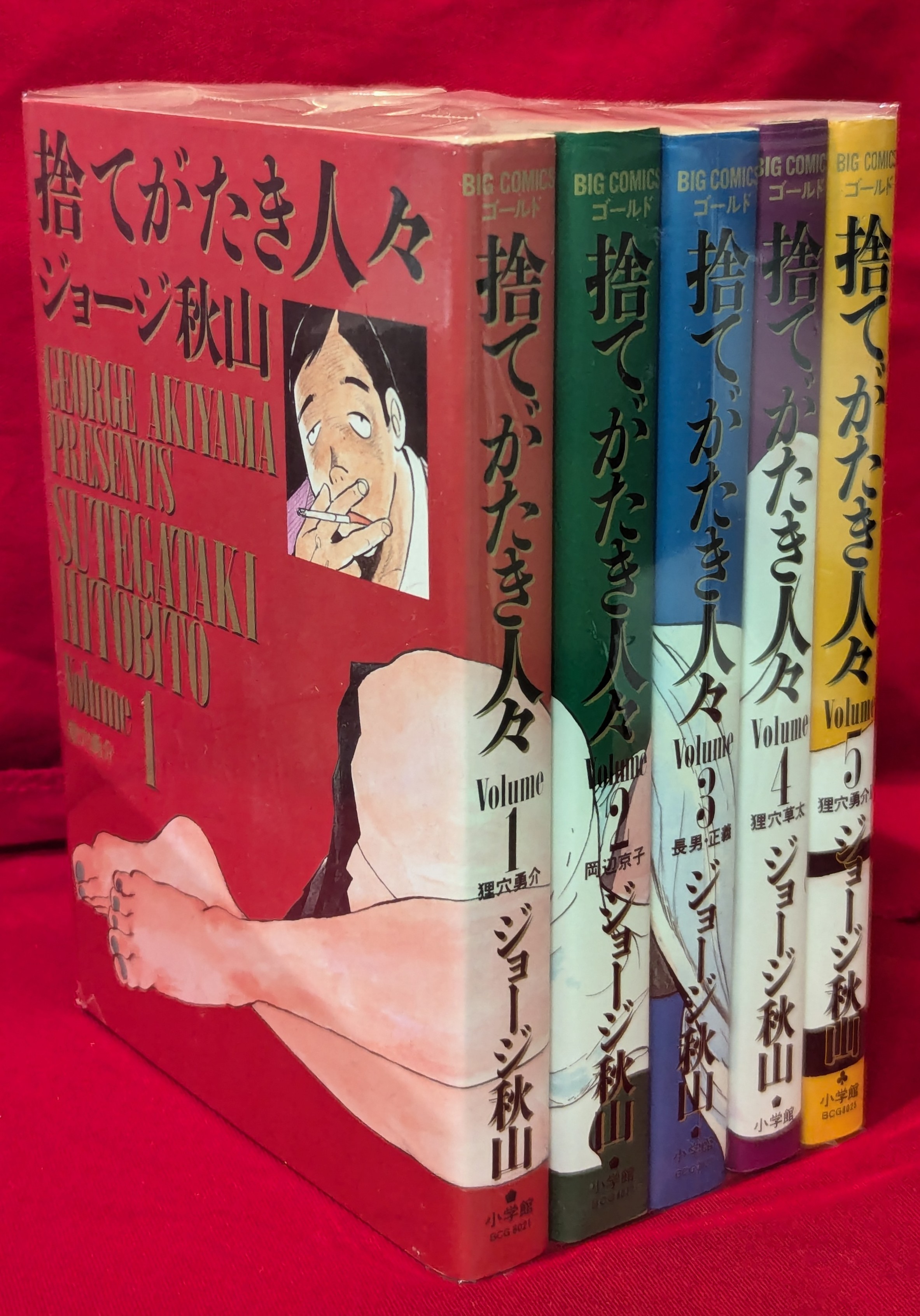 小学館 ビッグコミックスゴールド ジョージ秋山 捨てがたき人々全5巻 セット | まんだらけ Mandarake