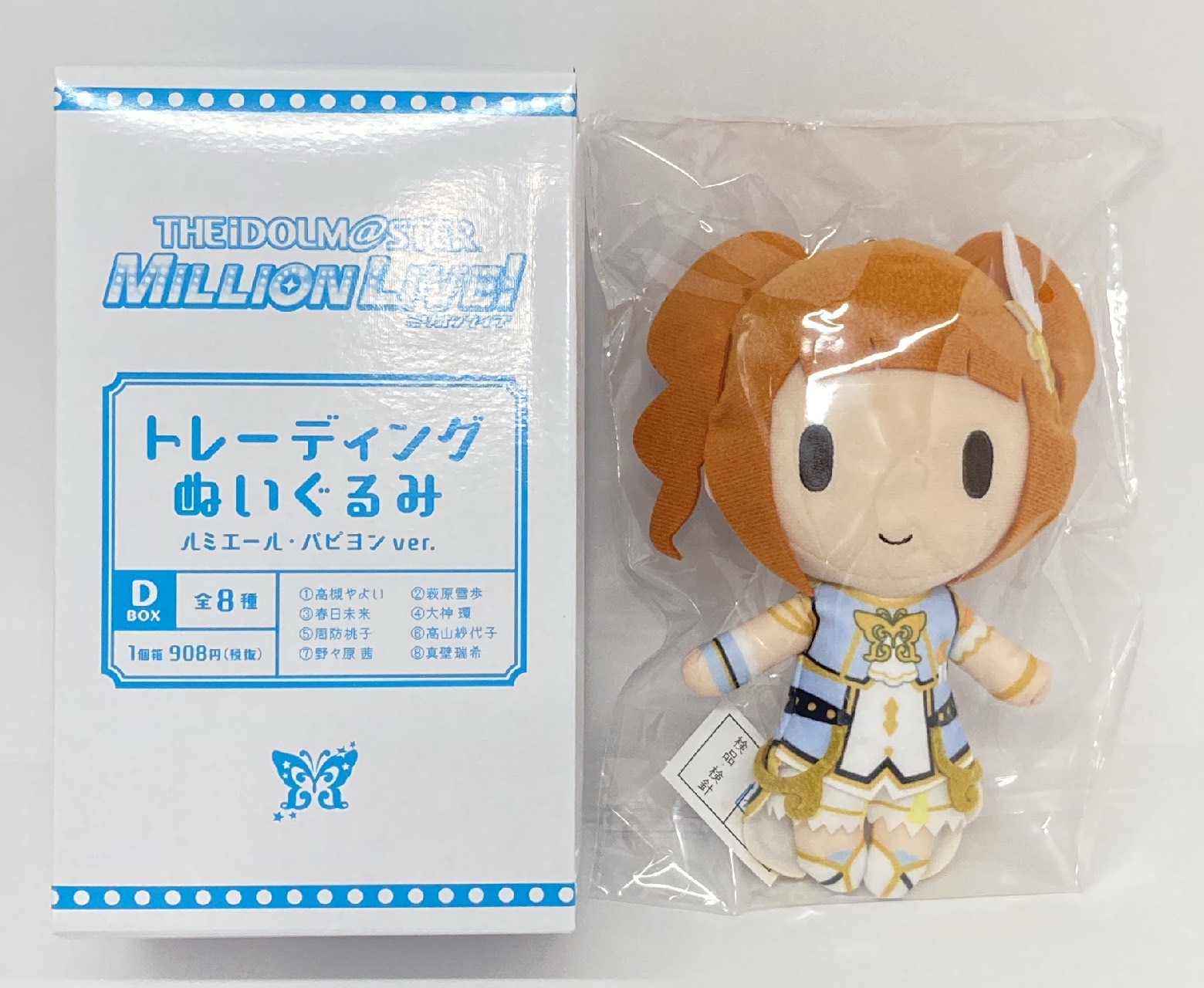 ミリオンライブ！トレーディングぬいぐるみルミエール・パピヨン