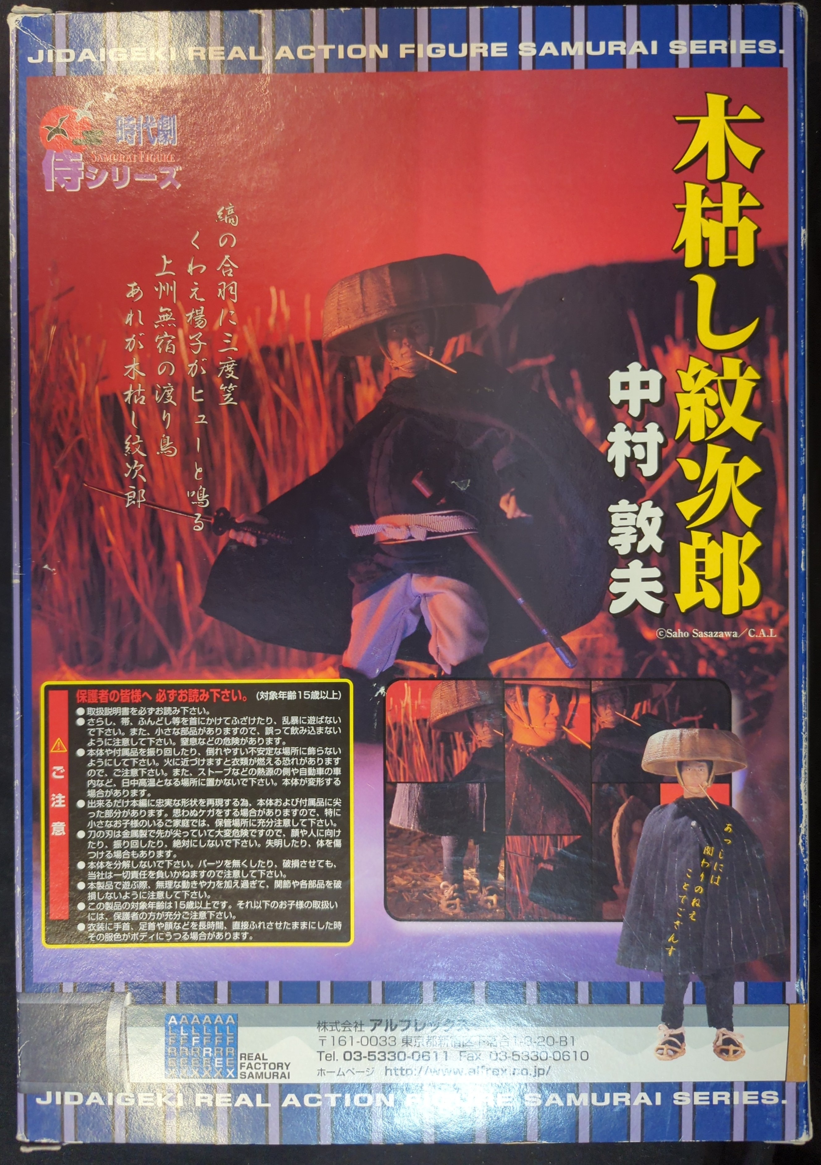 アルフレックス 時代劇侍フィギュア侍シリーズ 木枯し紋次郎 【木枯し紋次郎 中村敦夫/KOGARASHI MONJIRO [nakamura  atsuo]】 | まんだらけ Mandarake