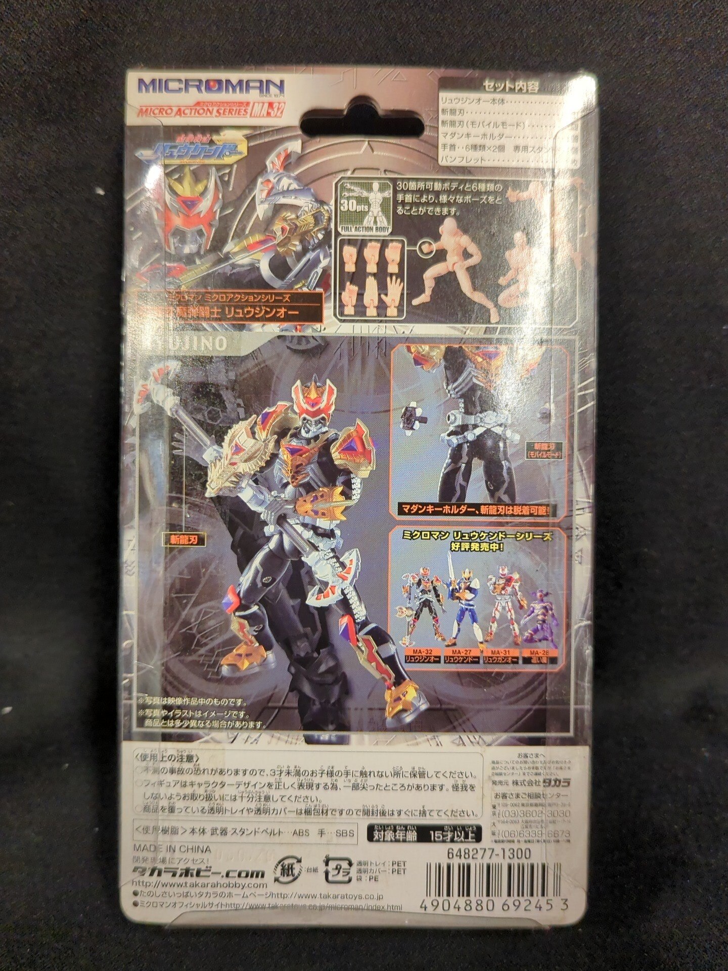 タカラ ミクロアクションシリーズ 魔弾戦記リュウケンドー 魔弾