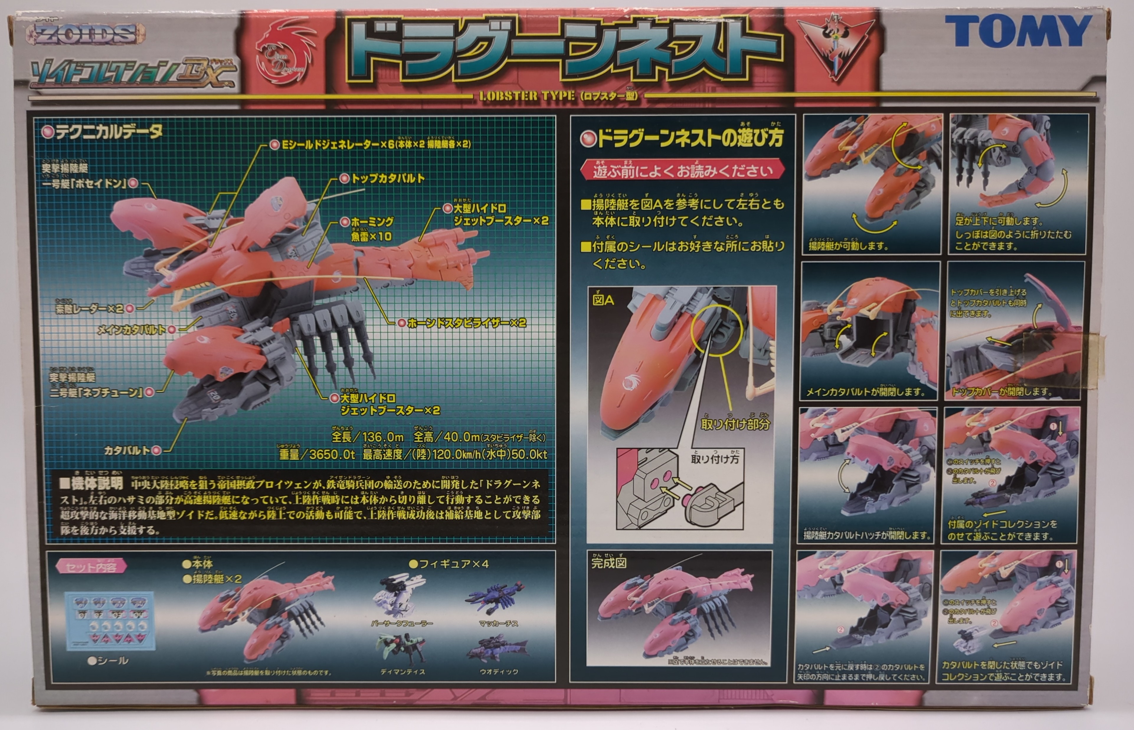 トミー ゾイドコレクションDX ZOIDS ドラグーンネスト(ロブスター型) | まんだらけ Mandarake