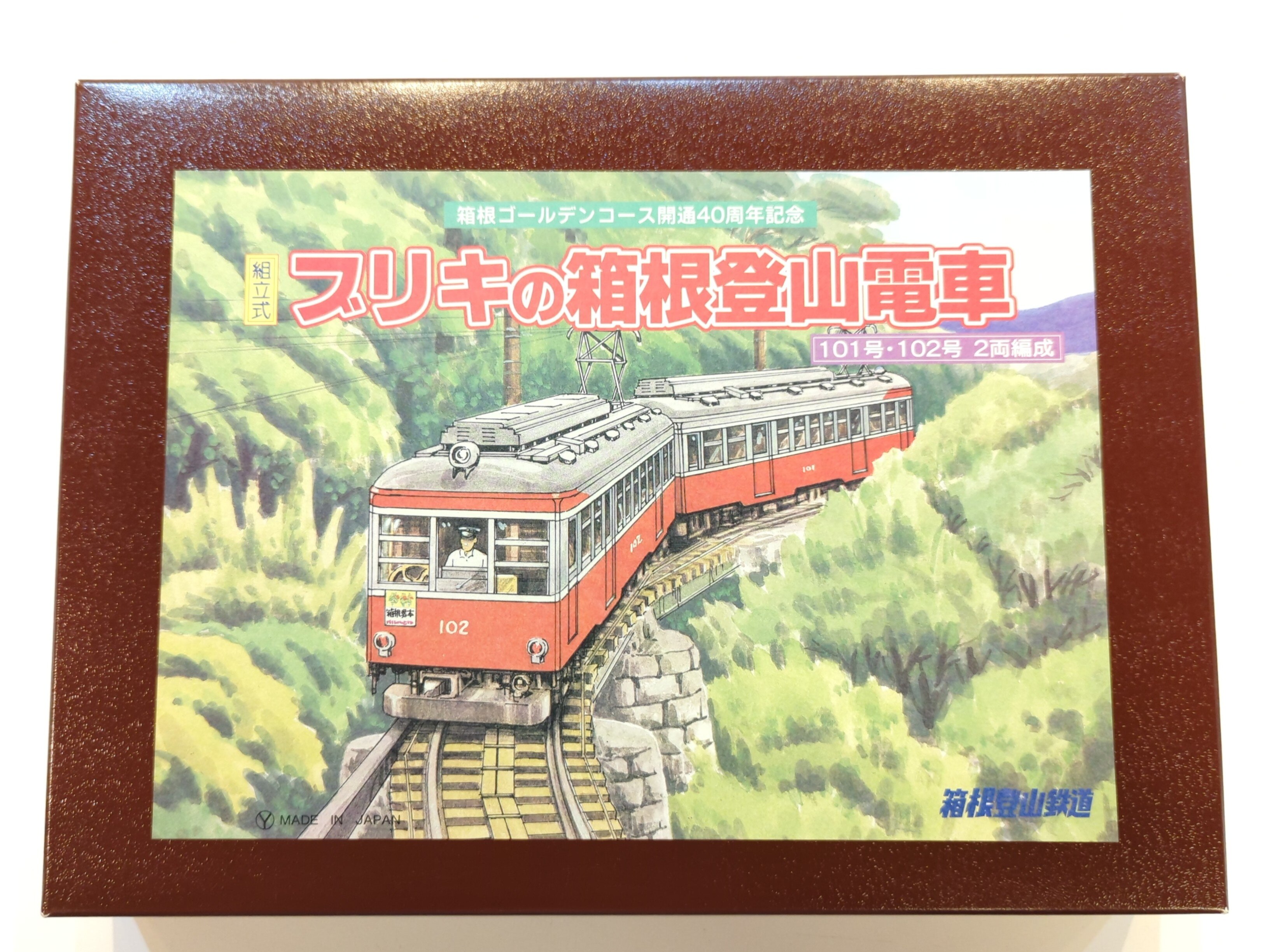 箱根登山鉄道 組立式 ブリキの箱根登山電車 101号・102号 2両編成 | まんだらけ Mandarake