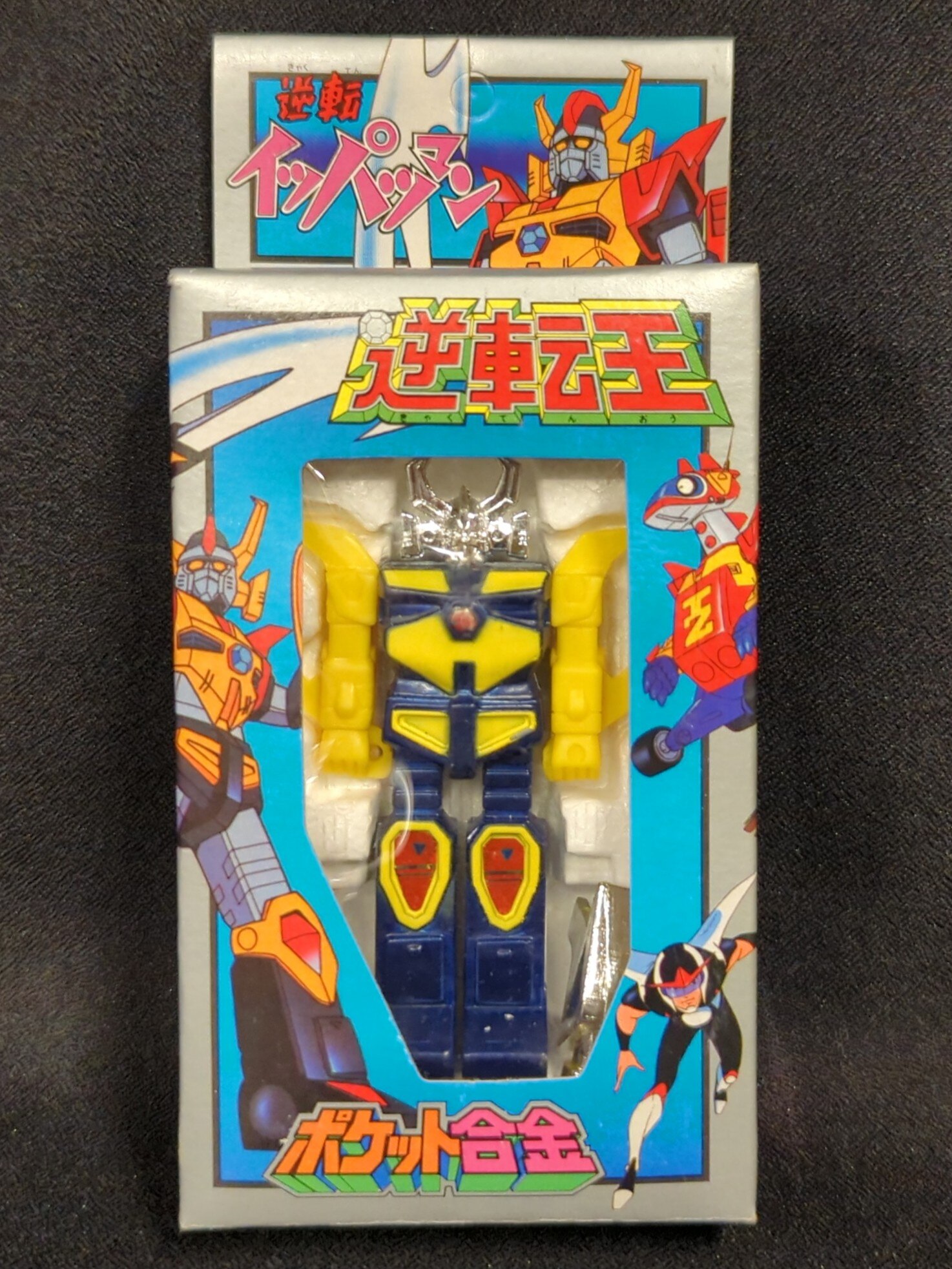 公式通販サイトセール マーク ポケット合金 逆転王 | まんだらけ Mandarake アメコミ