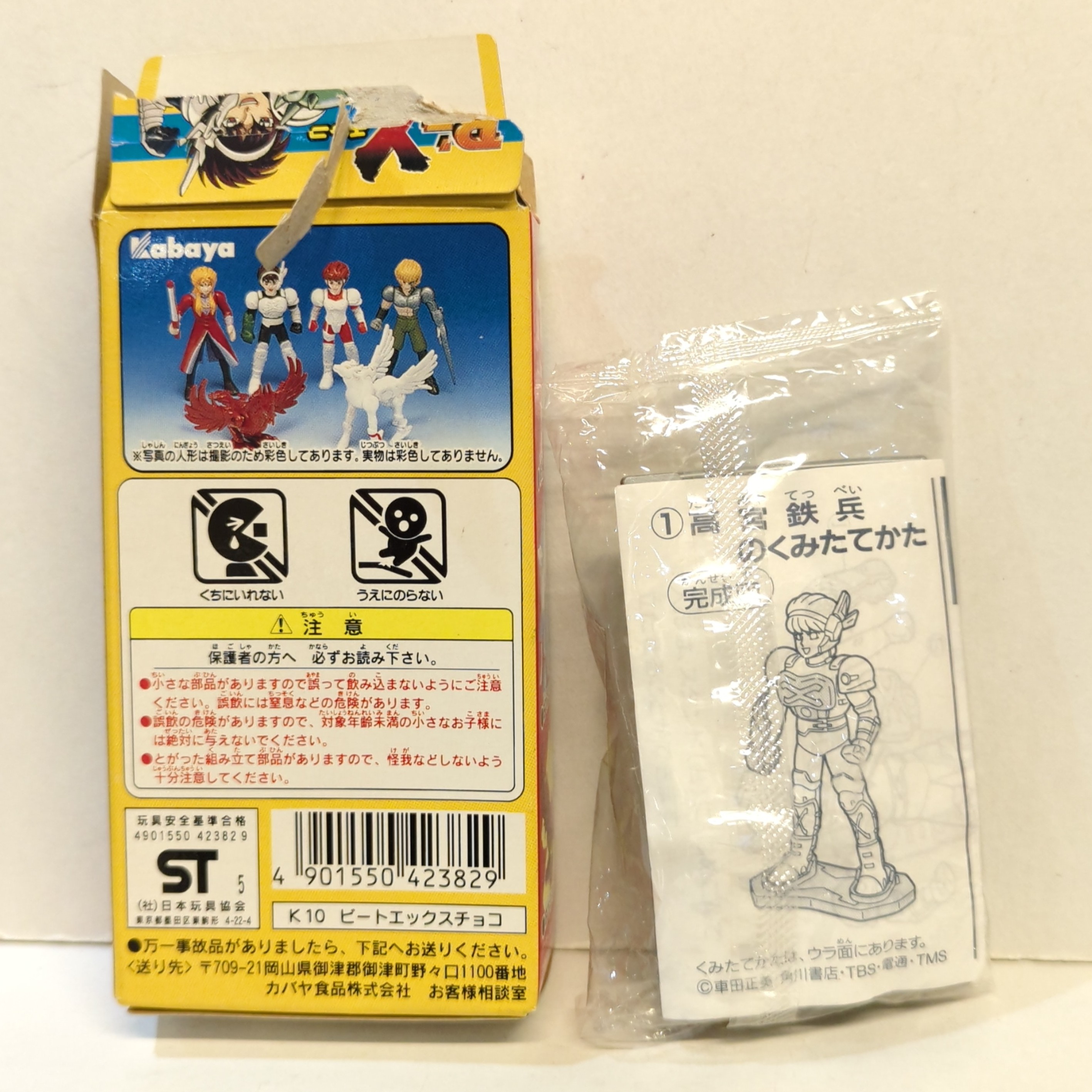 定番の中古商品 カバヤ食品 ビートエックスチョコ 高宮鉄兵 | まんだらけ Mandarake その他