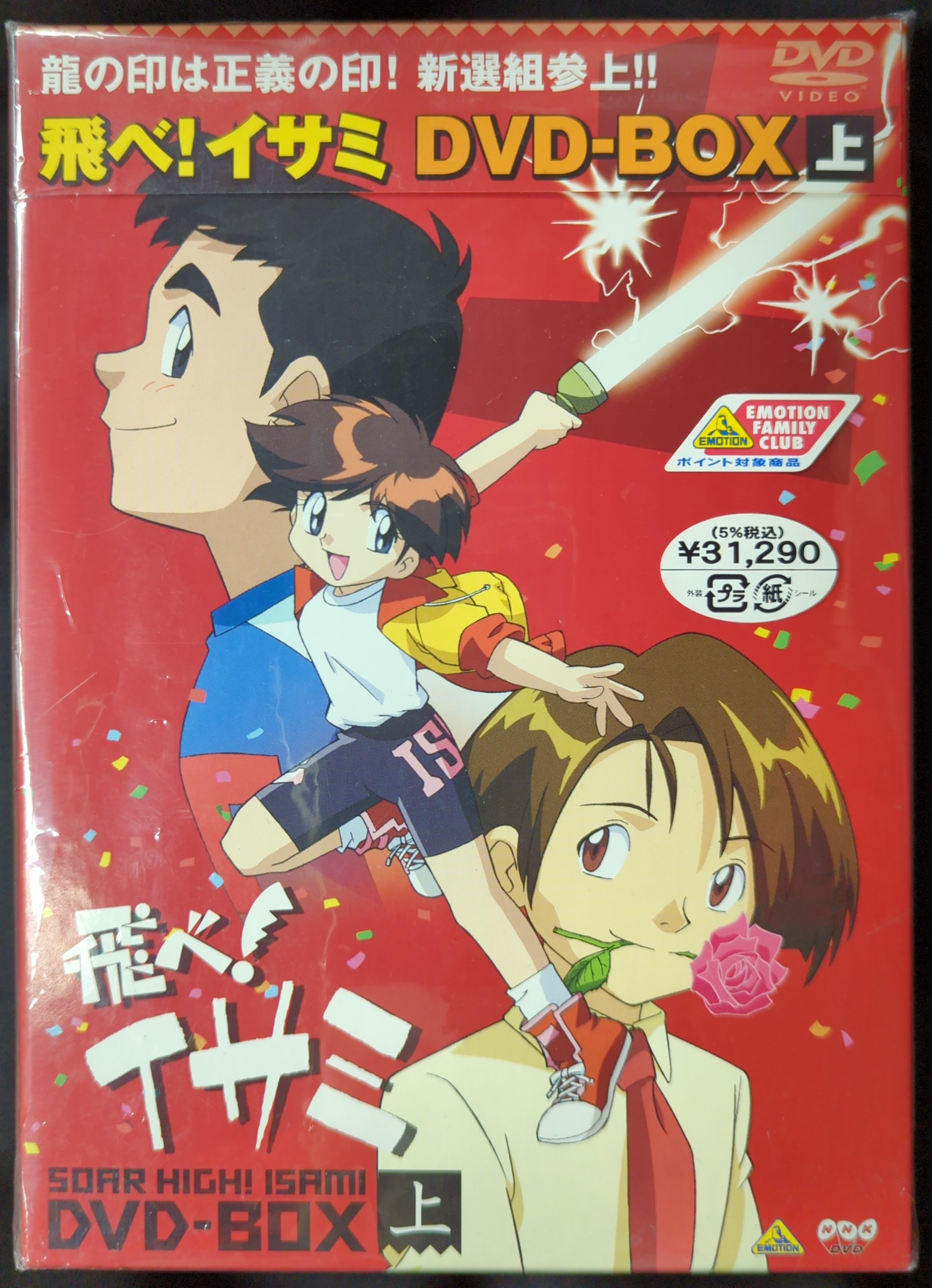 Amazon.co.jp: 飛べ!イサミ DVD-BOX 上 : 中嶋美智代, 亀井芳子