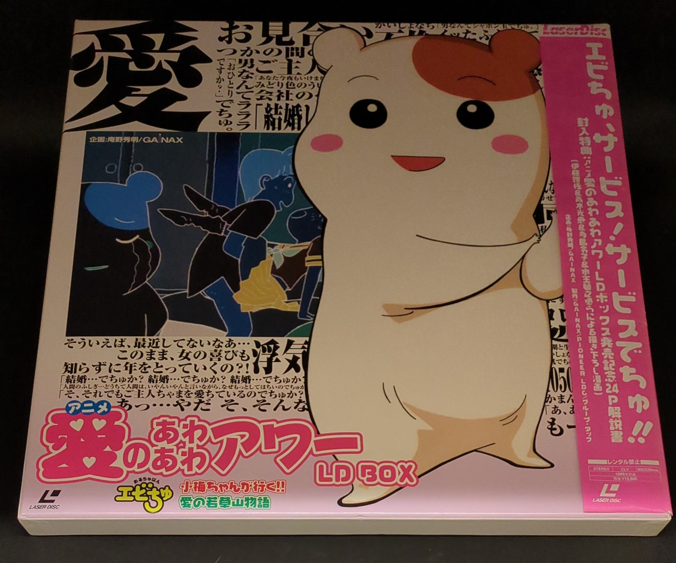 アニメLD 愛のあわあわアワー LD BOX | まんだらけ Mandarake