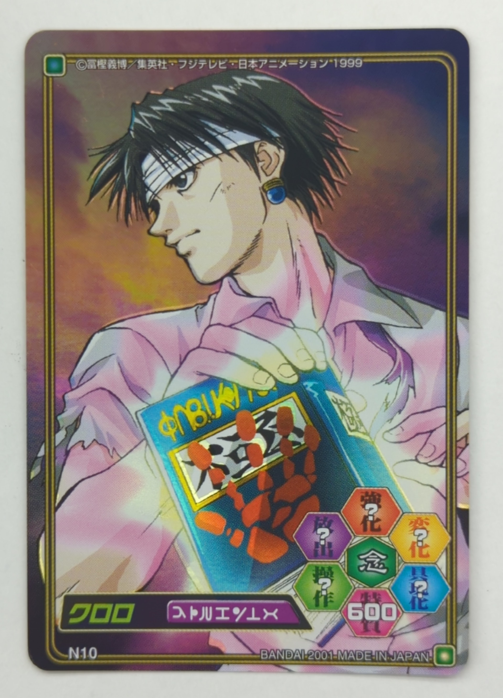 HUNTER×HUNTER○カードダスハイパーバトル○N10○クロロ○キラ