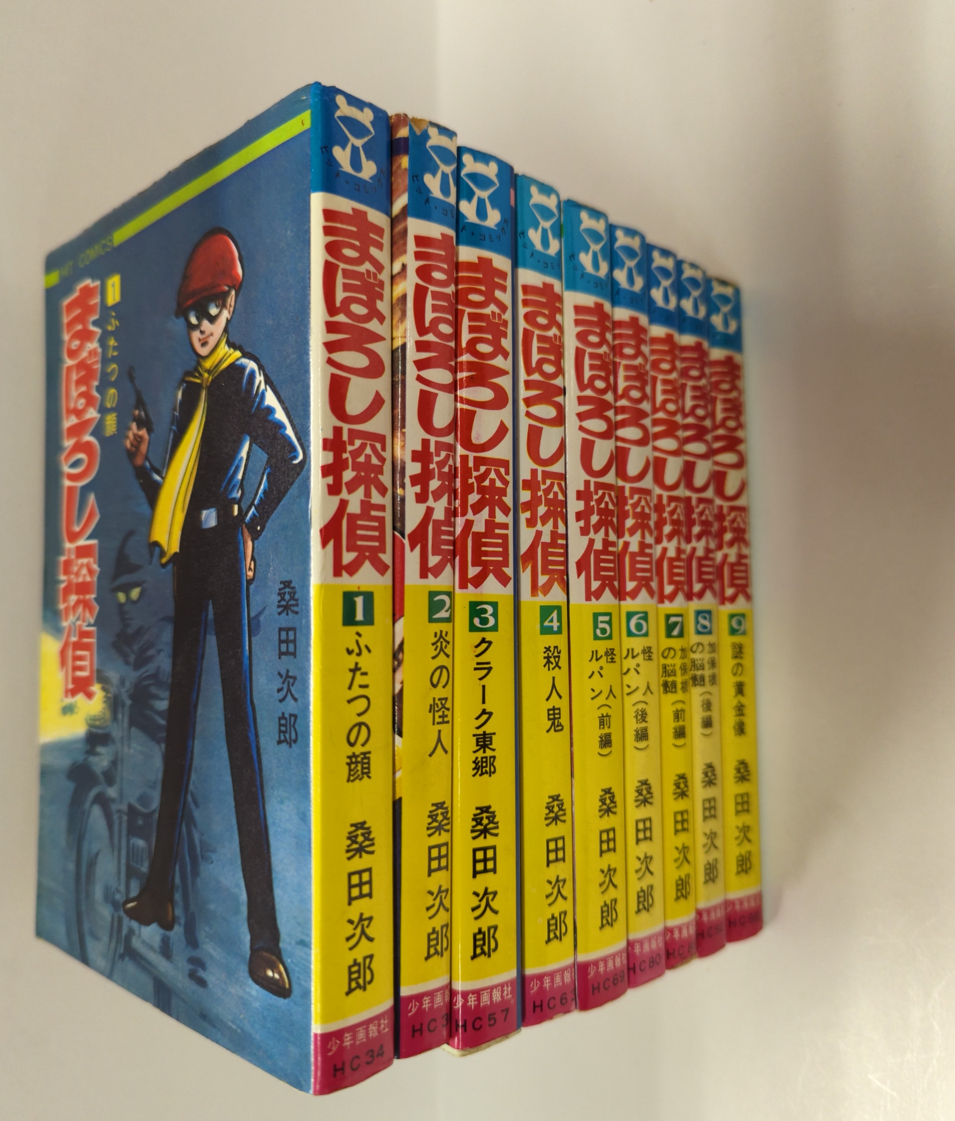 少年画報社 ヒットコミックス 桑田次郎 まぼろし探偵 全9巻 初版 少年画報社 ヒットコミックス 桑田次郎 まぼろし探偵 全9巻 初版
