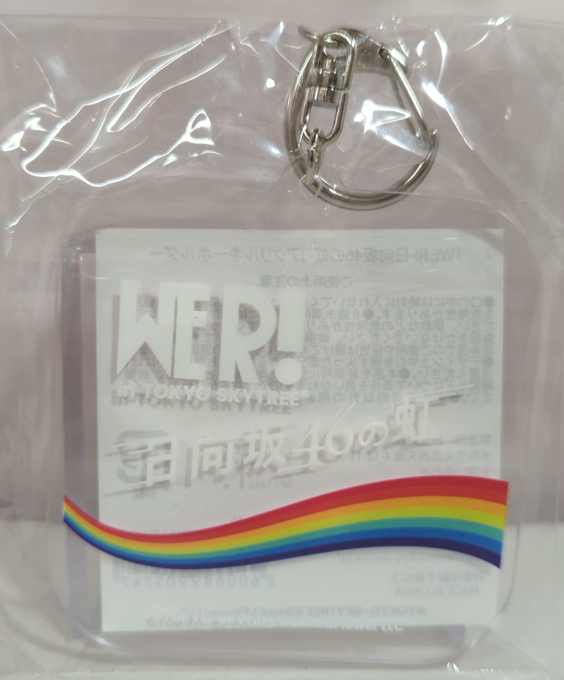 WER! 日向坂46の虹アクリルキーホルダー