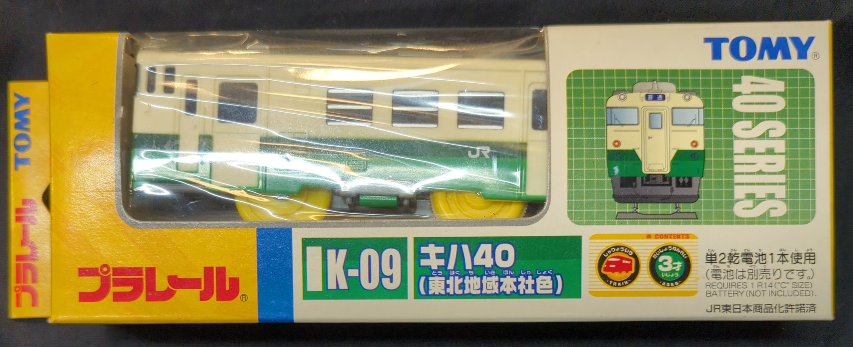 トミー プラレール K-09キハ40 (東北地域本社色) | まんだらけ