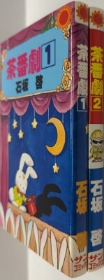 まんだらけ通販 | 札幌店 - Sun Comics