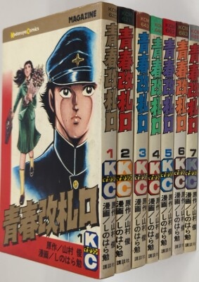 高速 割引 2025 東日本 朝日ソノラマ サンコミックス/石森章太郎/『闇の風』(口絵付)全2 少年漫画