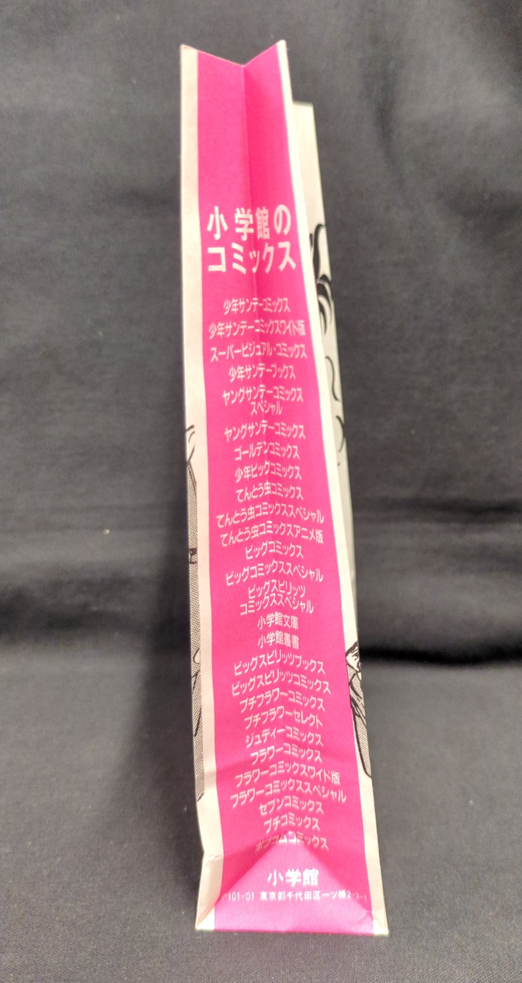 小学館 紙袋 D)らんま1/2/YAWARA! | まんだらけ Mandarake