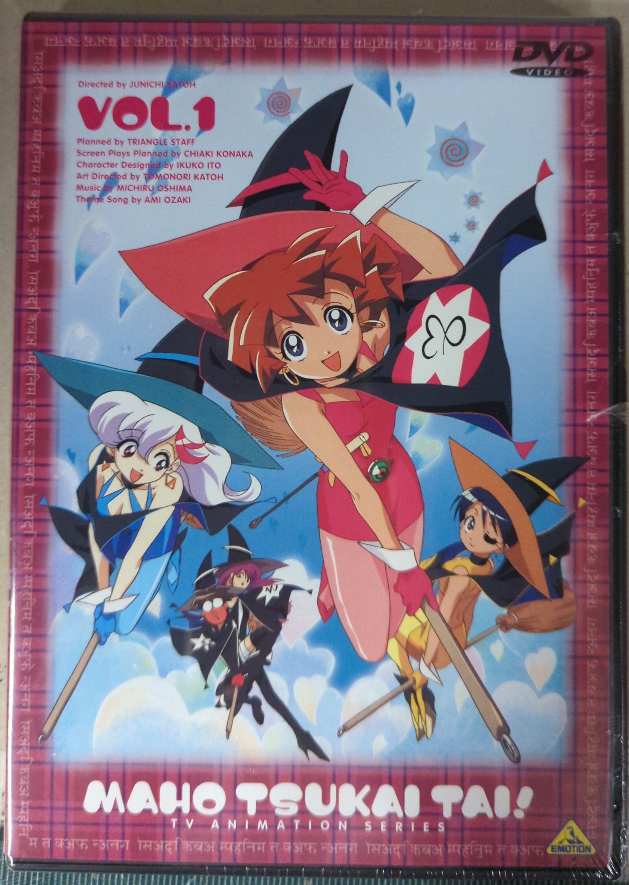 アニメDVD 未開封 魔法使いTai! TV版 1 1 | まんだらけ Mandarake