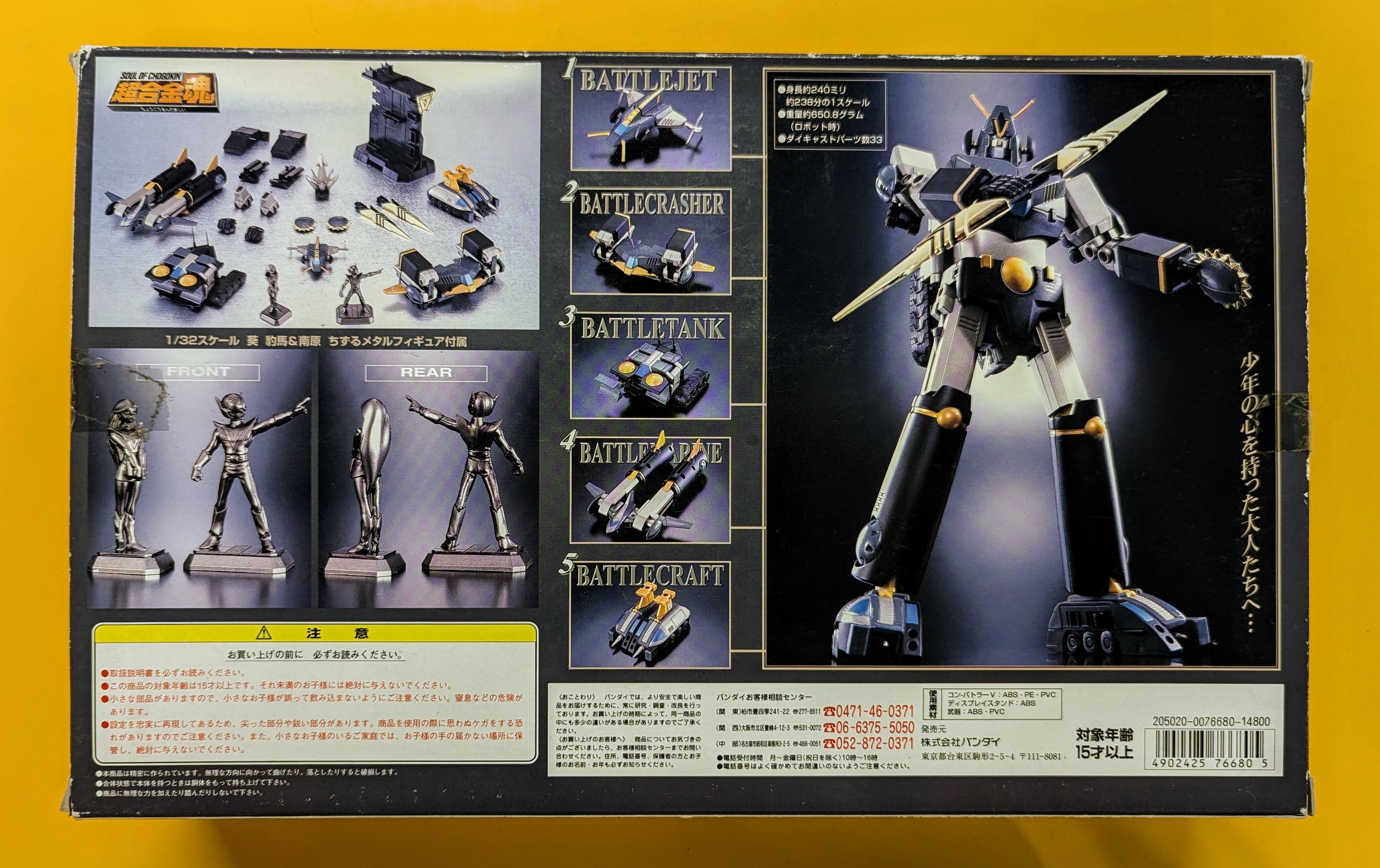 バンダイ 超合金魂 ブラックコンバトラーV GX-03B | Mandarake バンダイ 超合金魂 ブラックコンバトラーV GX-03B | Mandarake
